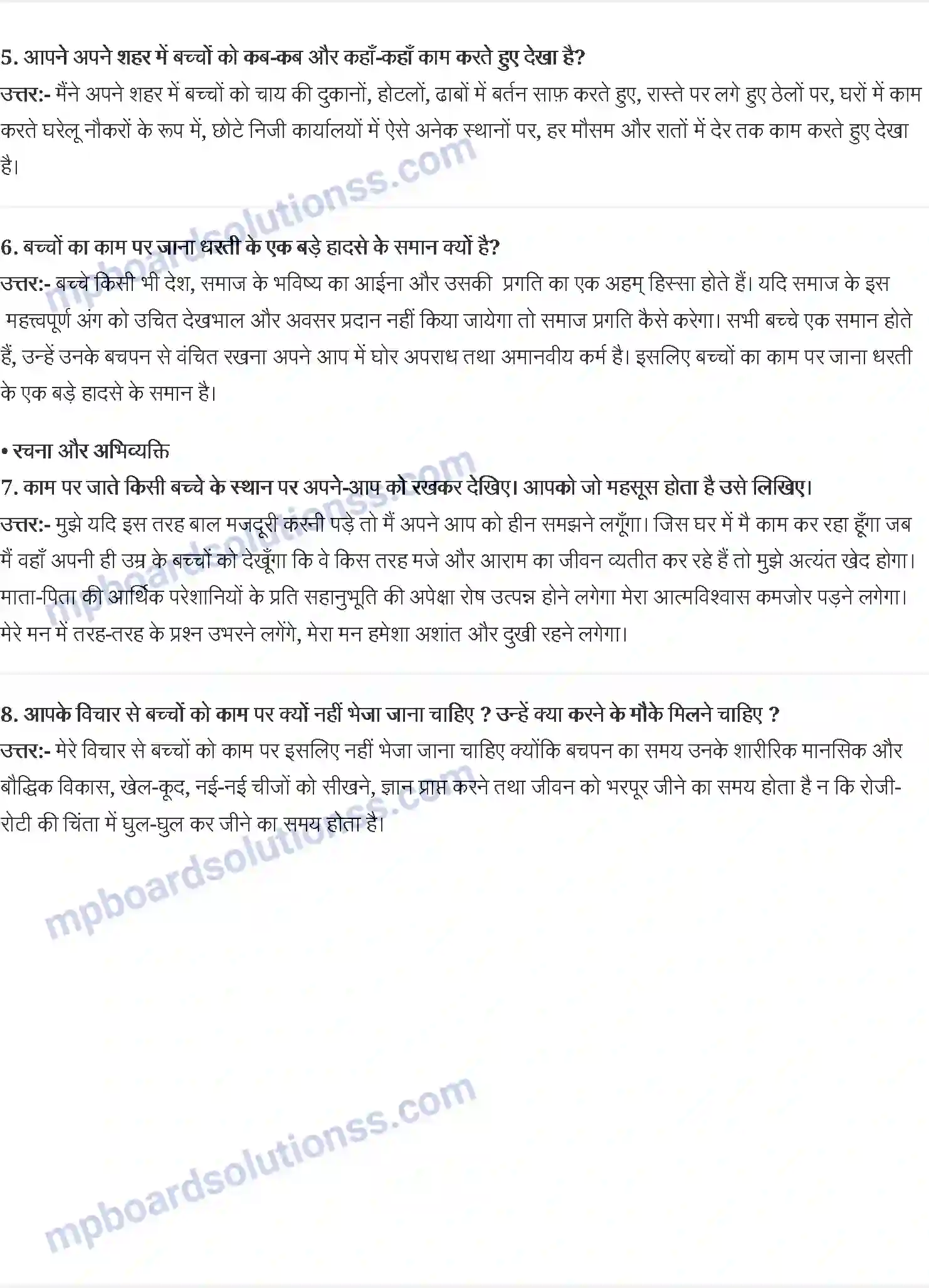 MP Board Book for Class 9 Hindi राजेश जोशी Image 2