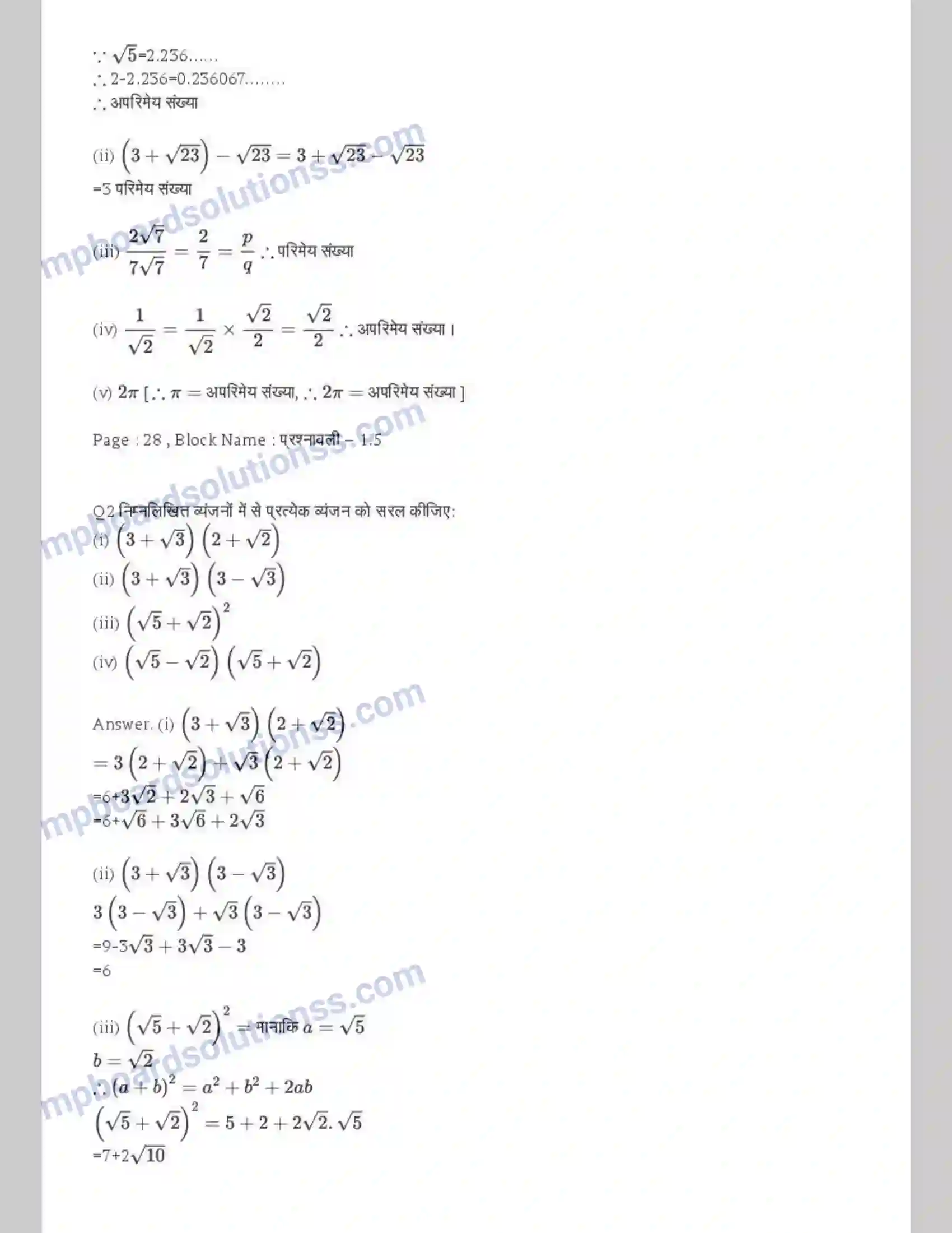 MP Board Book for Class 9 Maths संख्या पद्धति Image 12