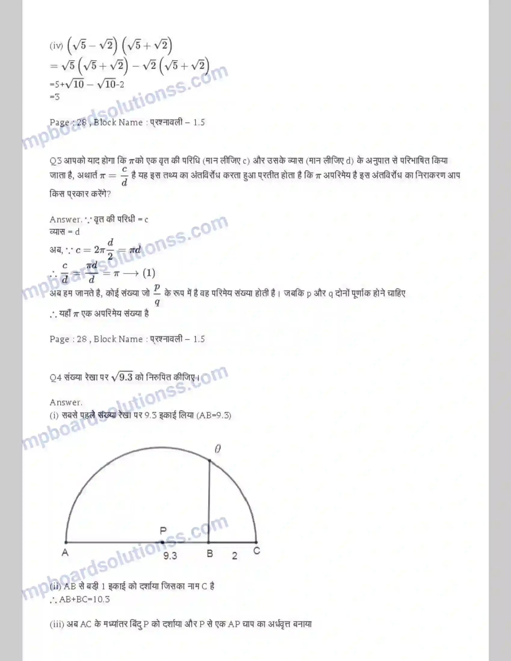 MP Board Book for Class 9 Maths संख्या पद्धति Image 13