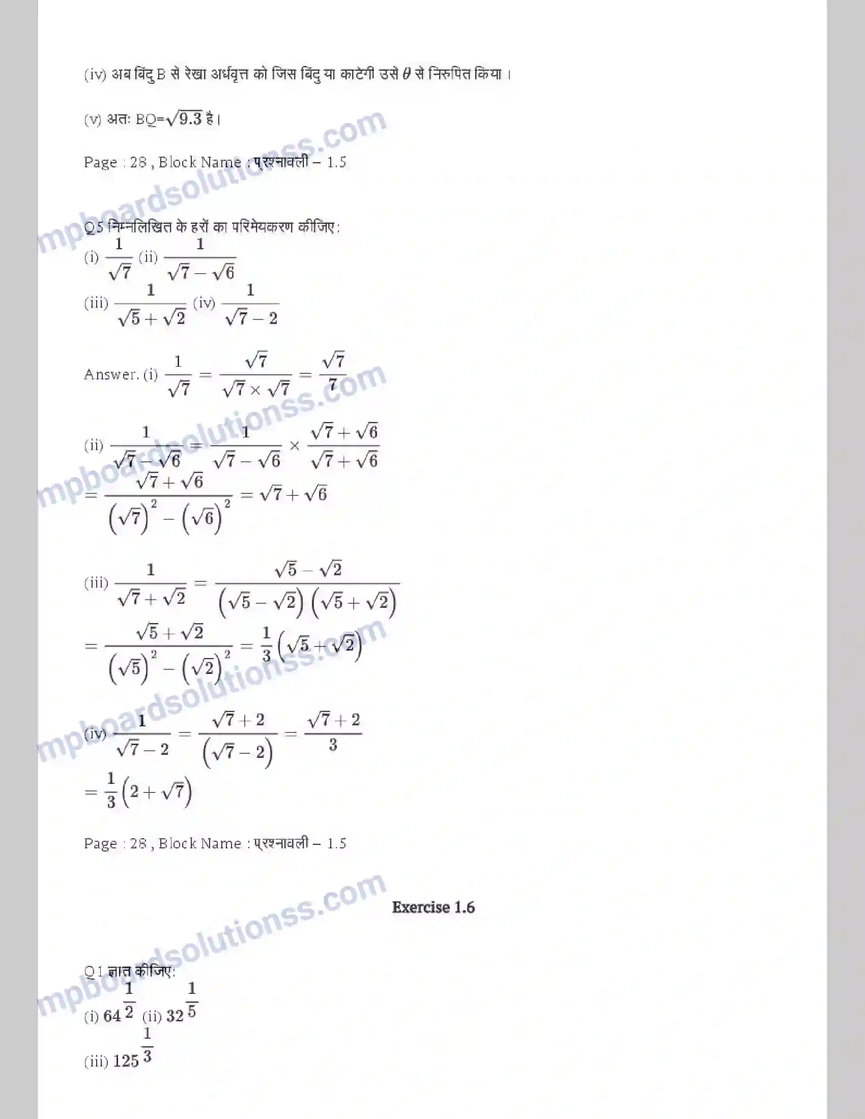 MP Board Book for Class 9 Maths संख्या पद्धति Image 14