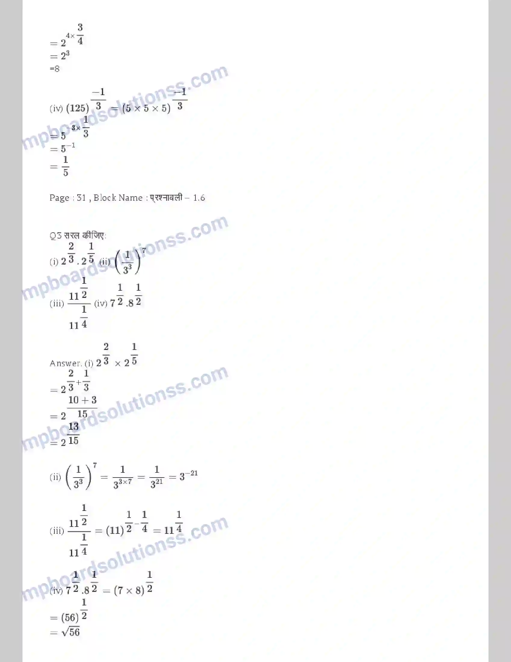 MP Board Book for Class 9 Maths संख्या पद्धति Image 16