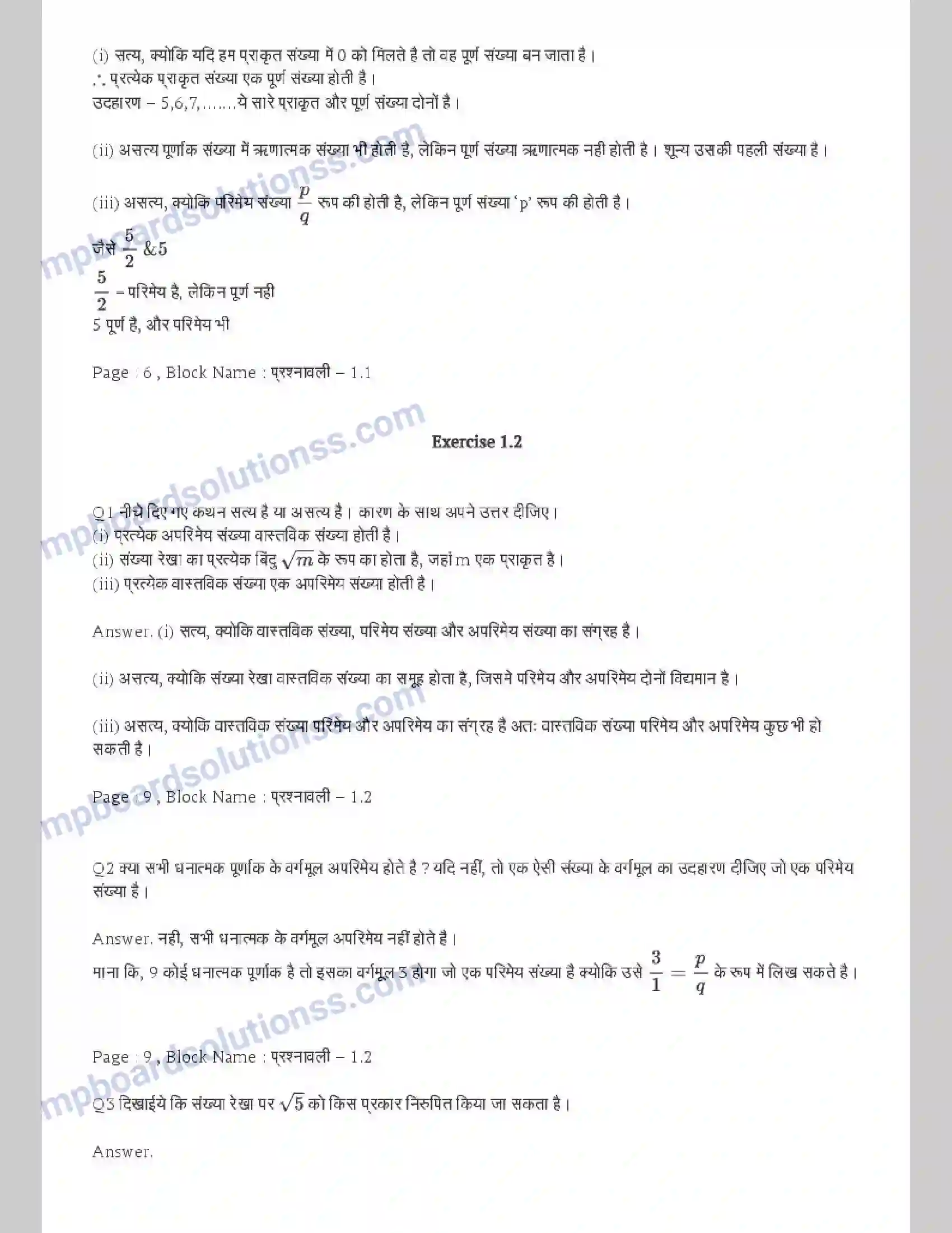 MP Board Book for Class 9 Maths संख्या पद्धति Image 3