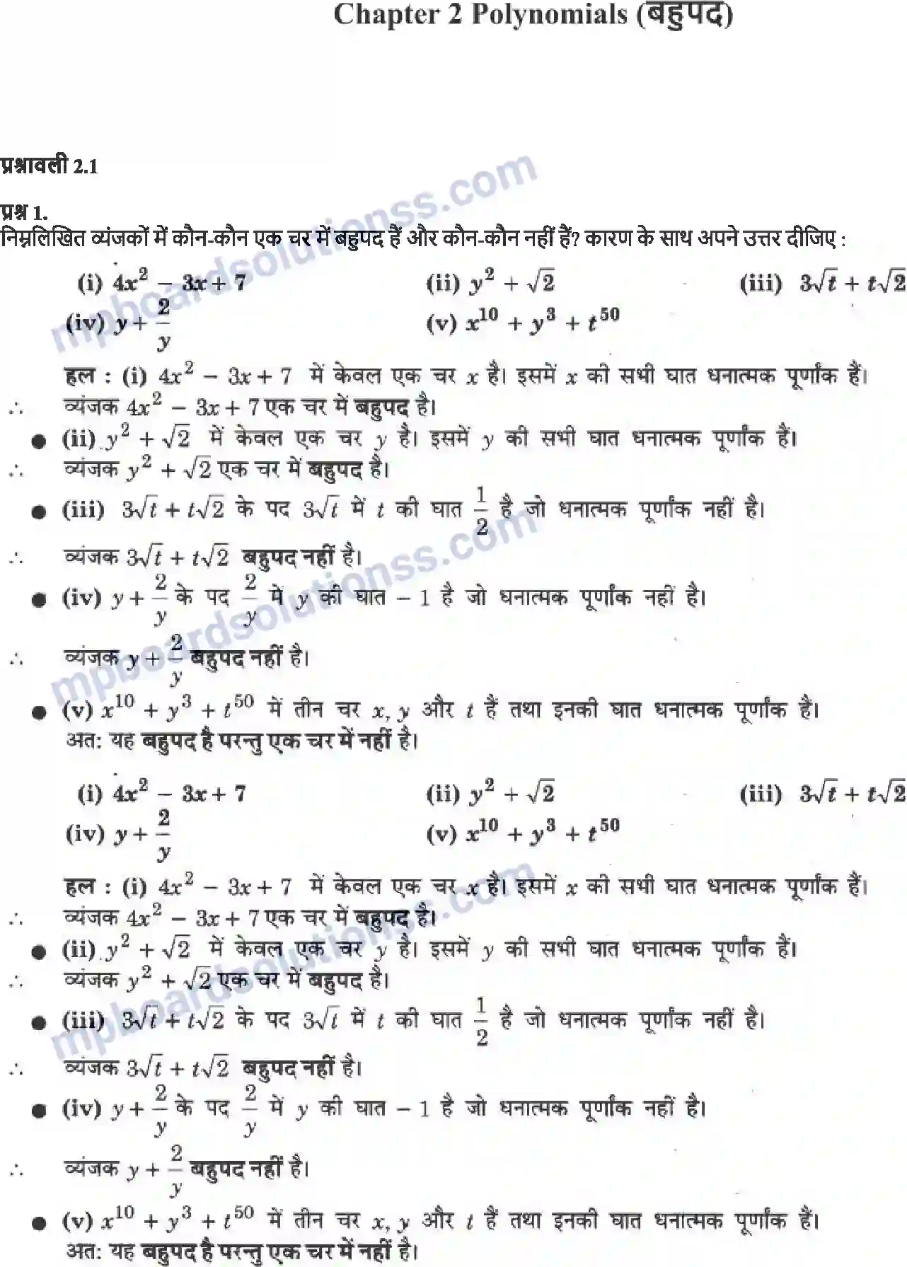 MP Board Book for Class 9 Maths बहुपद Image 1
