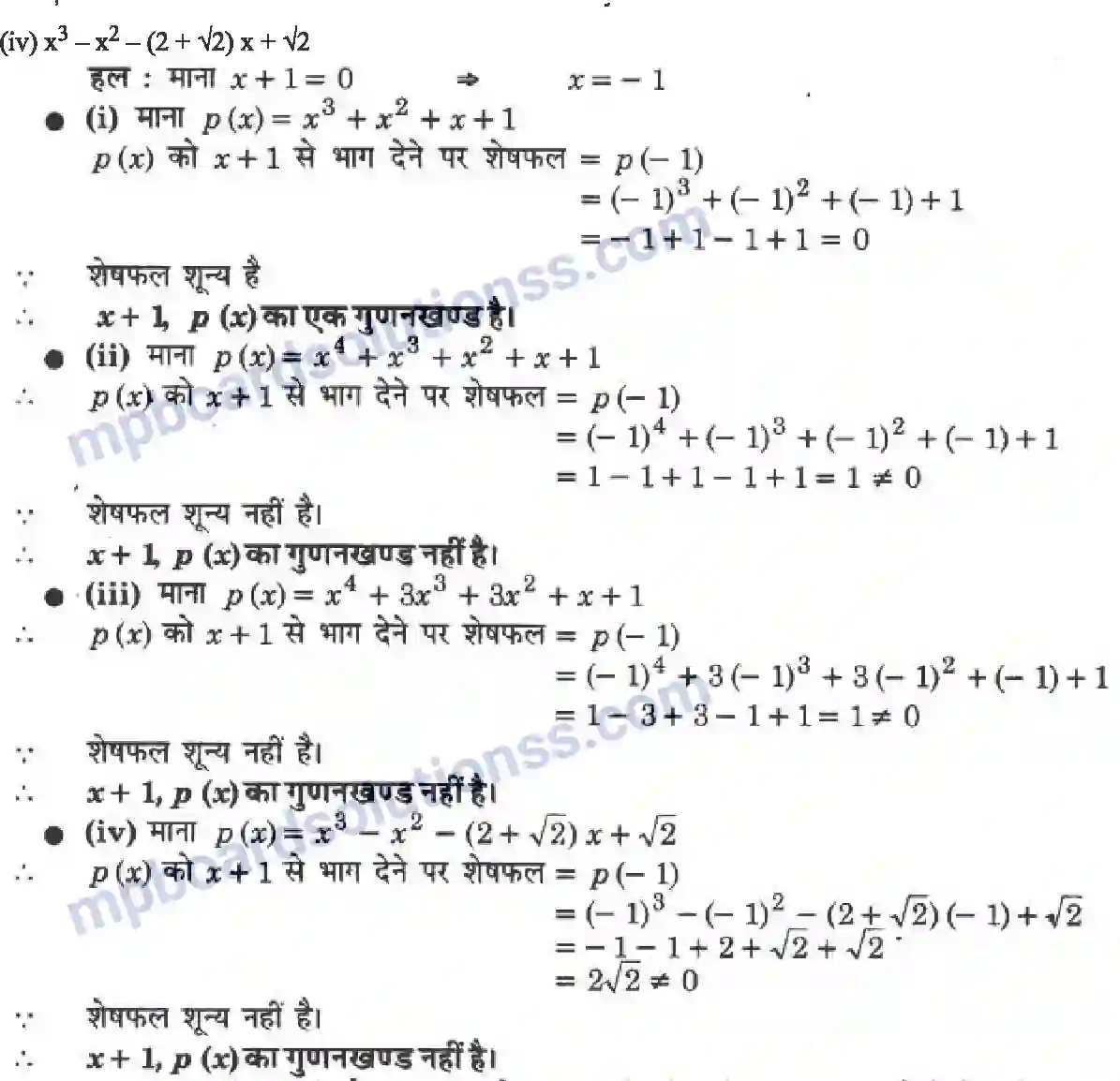 MP Board Book for Class 9 Maths बहुपद Image 10