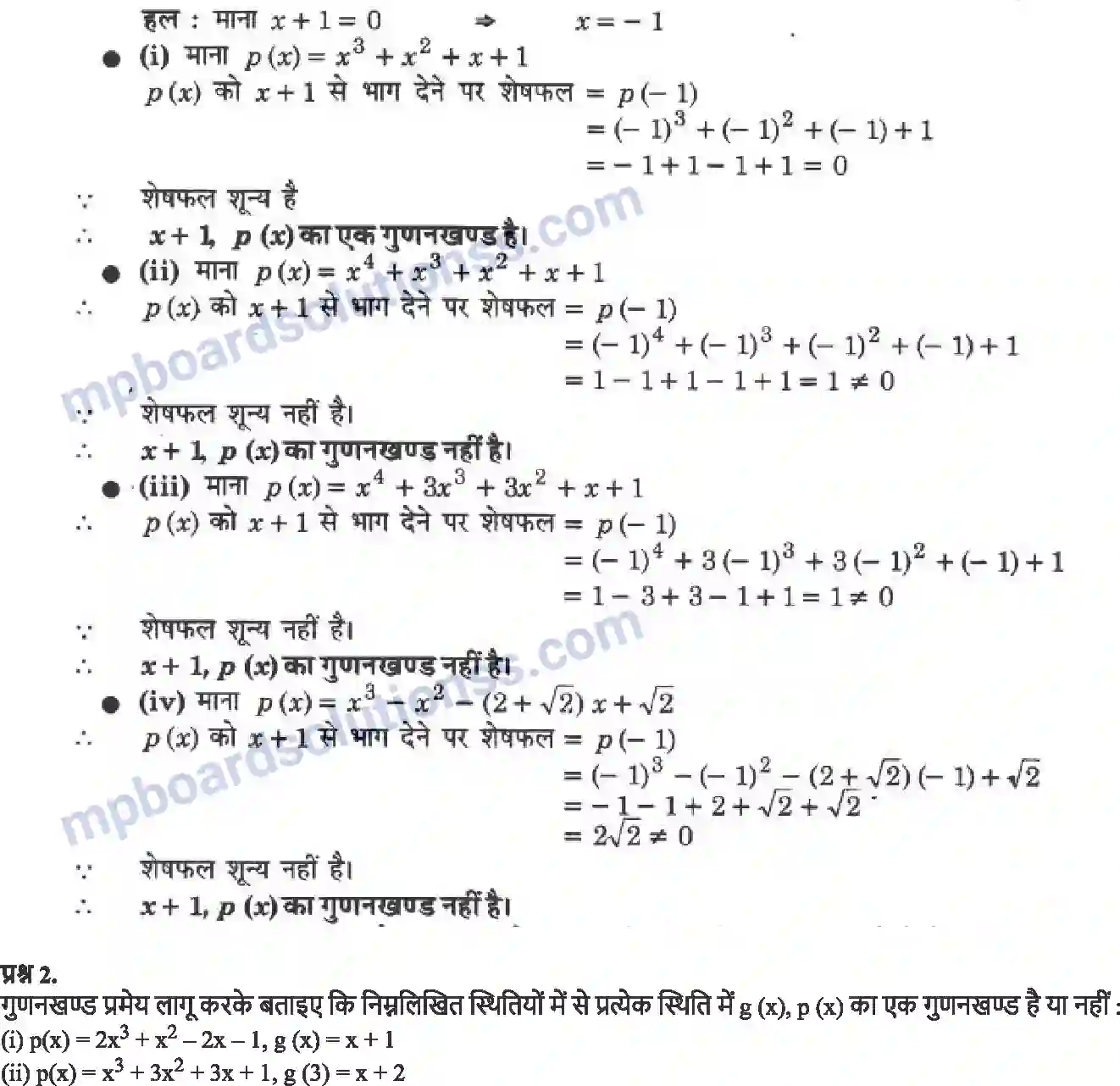 MP Board Book for Class 9 Maths बहुपद Image 11