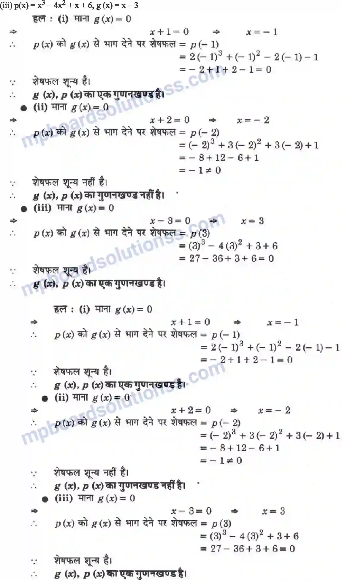 MP Board Book for Class 9 Maths बहुपद Image 12