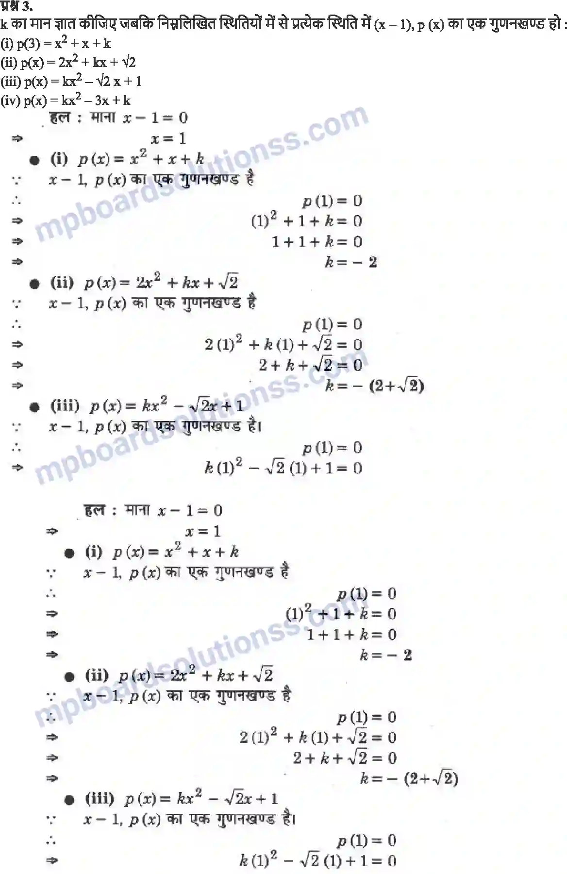 MP Board Book for Class 9 Maths बहुपद Image 13