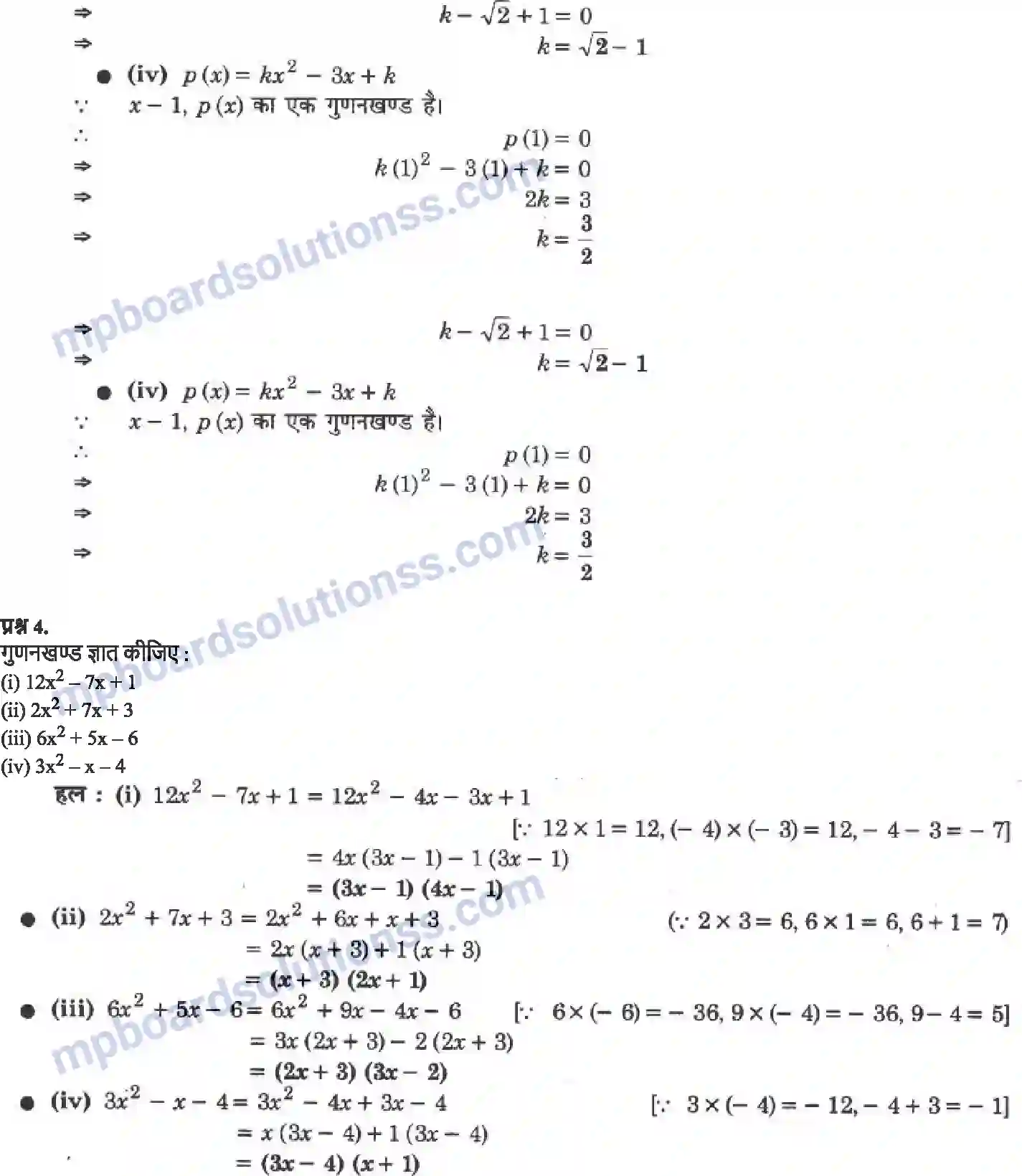 MP Board Book for Class 9 Maths बहुपद Image 14