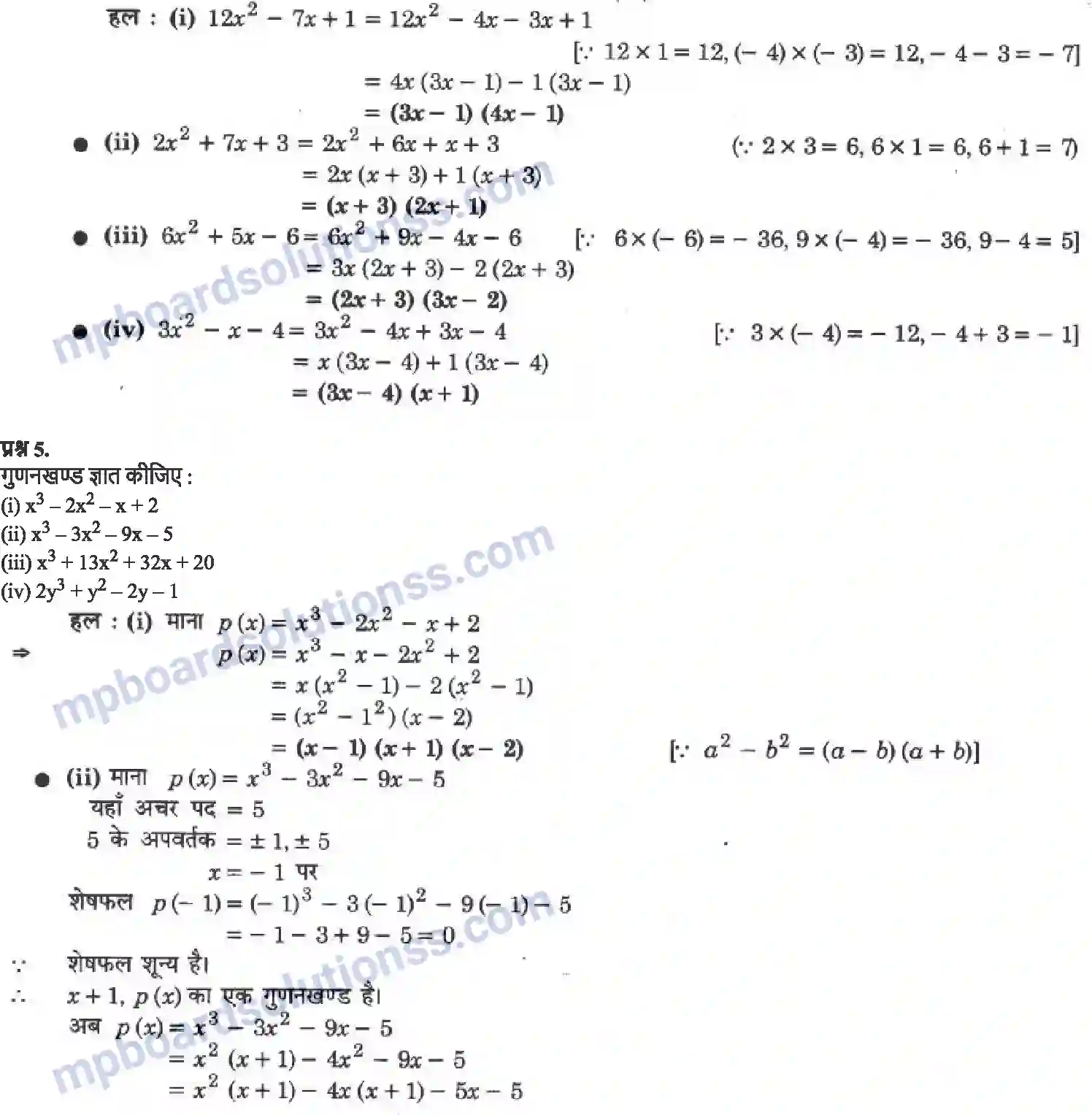 MP Board Book for Class 9 Maths बहुपद Image 15