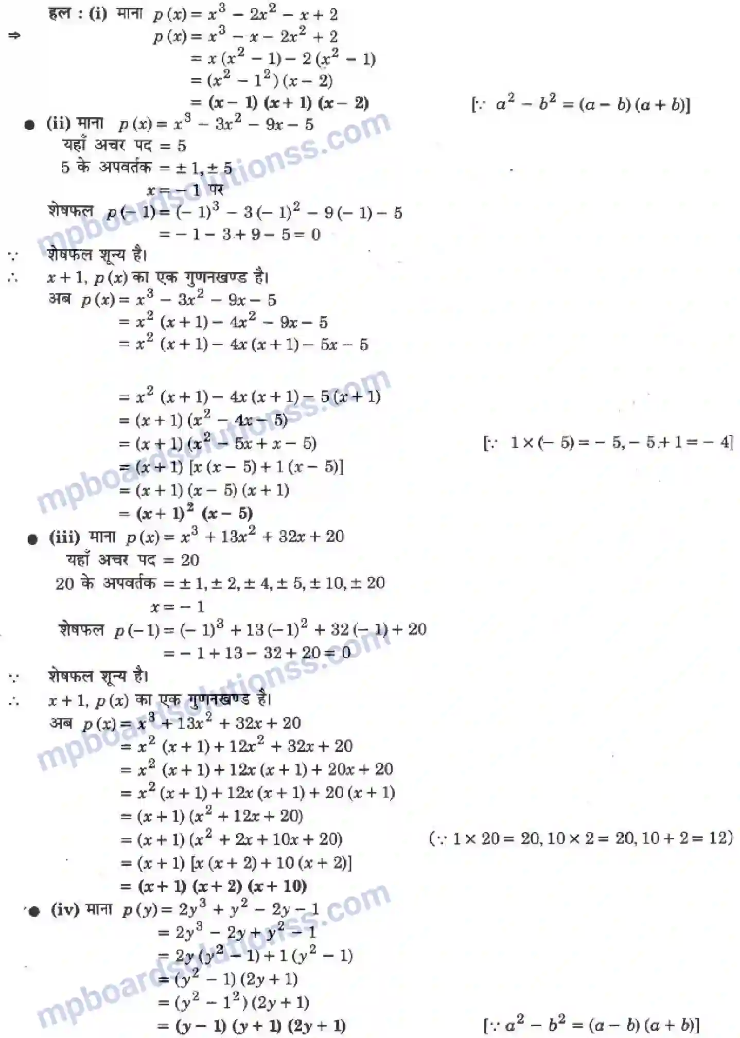 MP Board Book for Class 9 Maths बहुपद Image 16