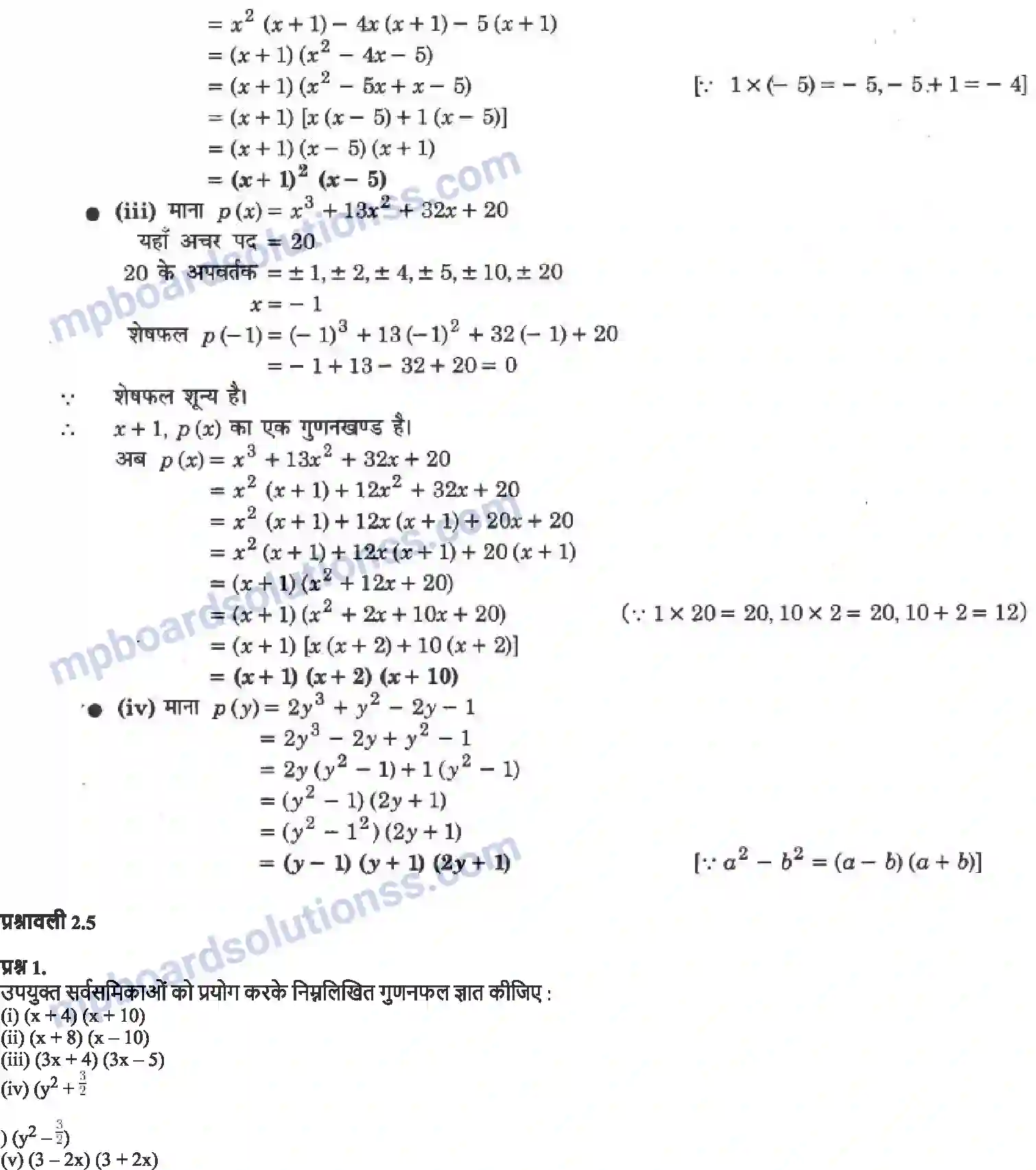 MP Board Book for Class 9 Maths बहुपद Image 17