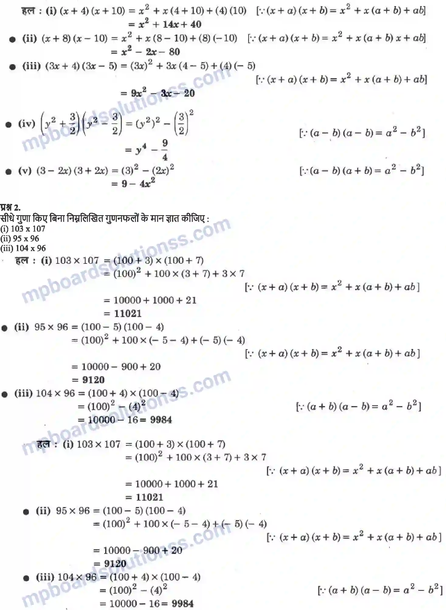 MP Board Book for Class 9 Maths बहुपद Image 18