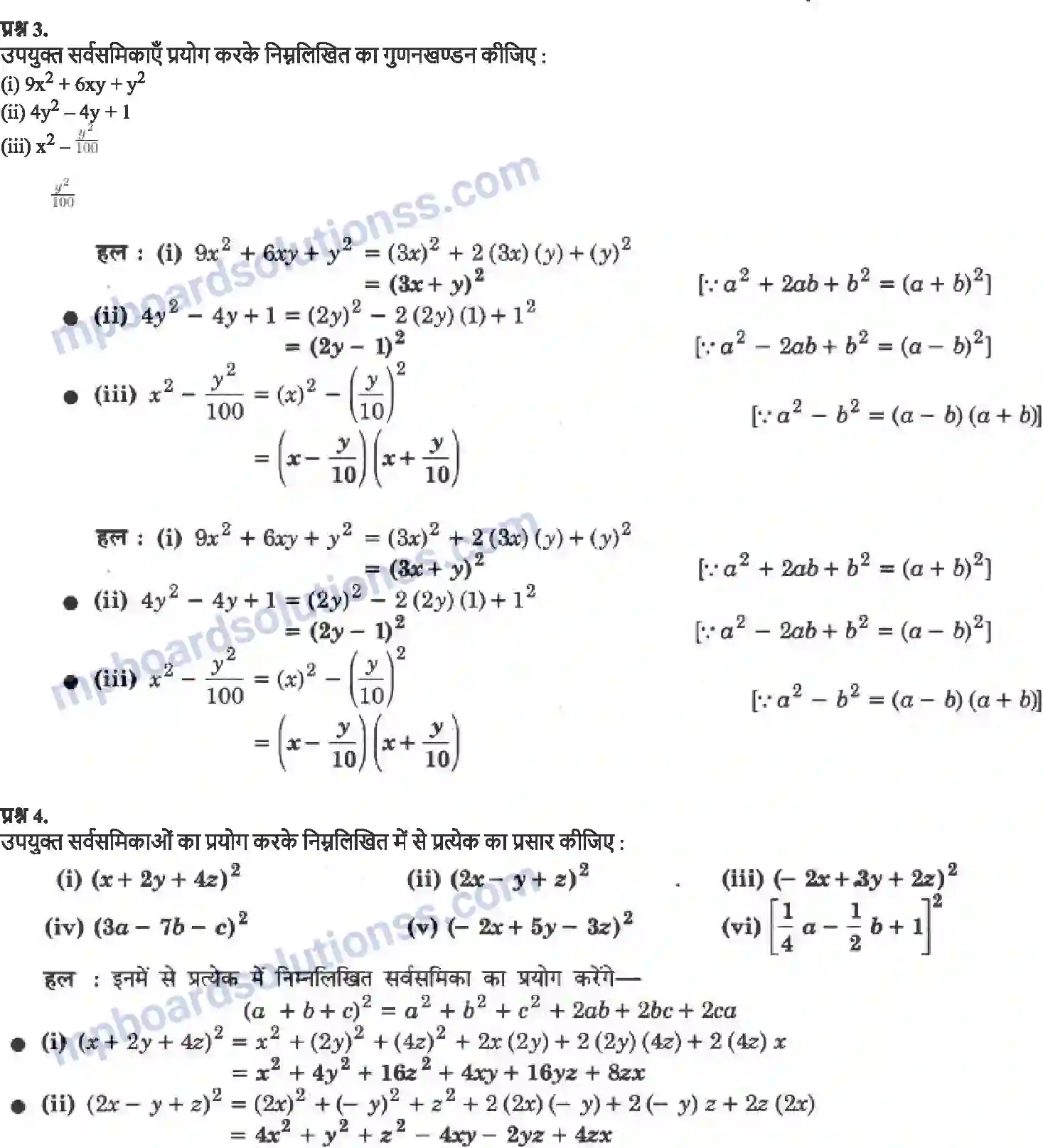 MP Board Book for Class 9 Maths बहुपद Image 19