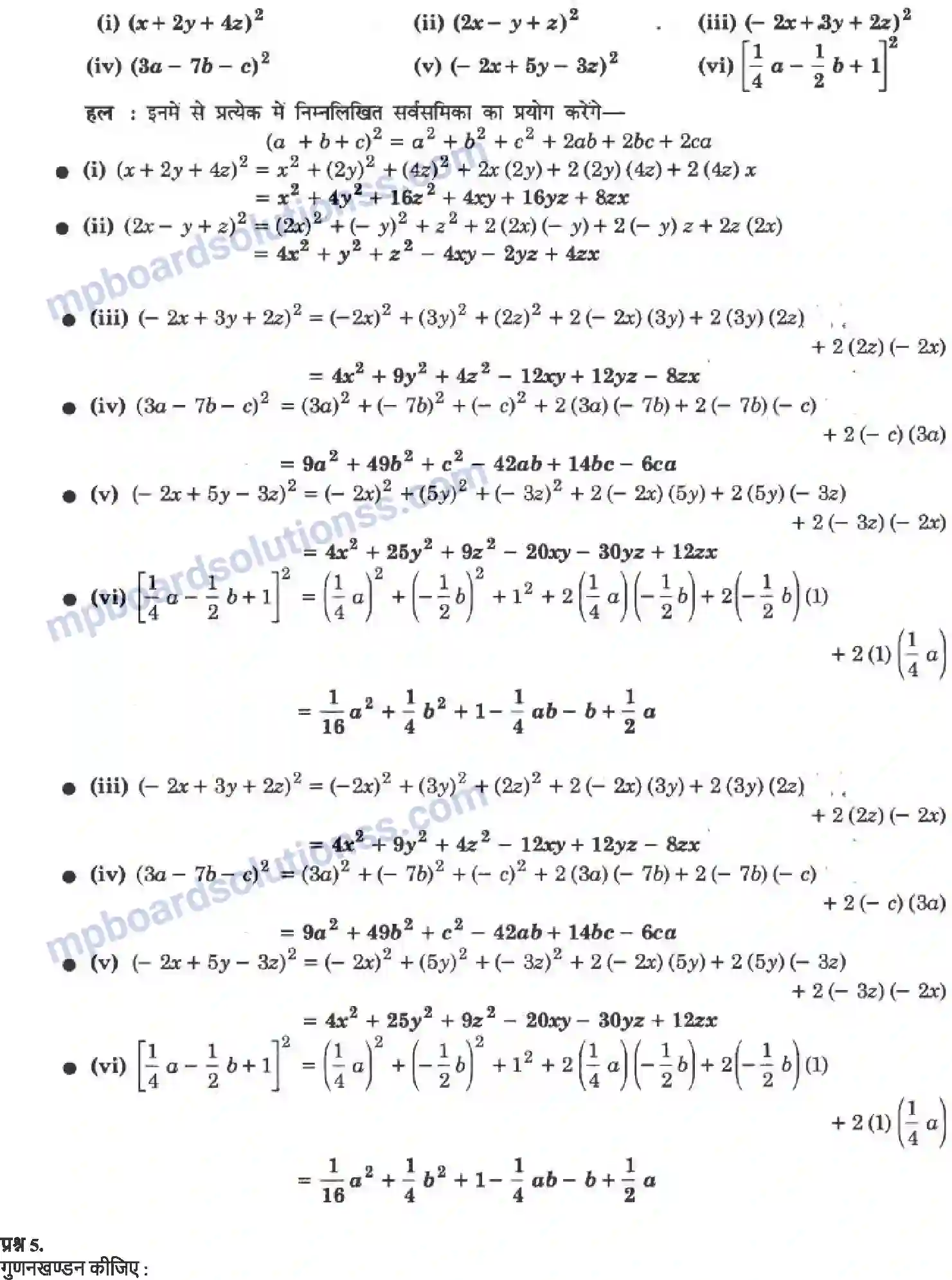MP Board Book for Class 9 Maths बहुपद Image 20