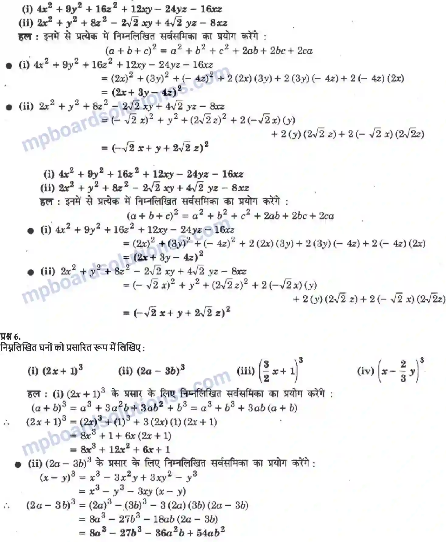MP Board Book for Class 9 Maths बहुपद Image 21
