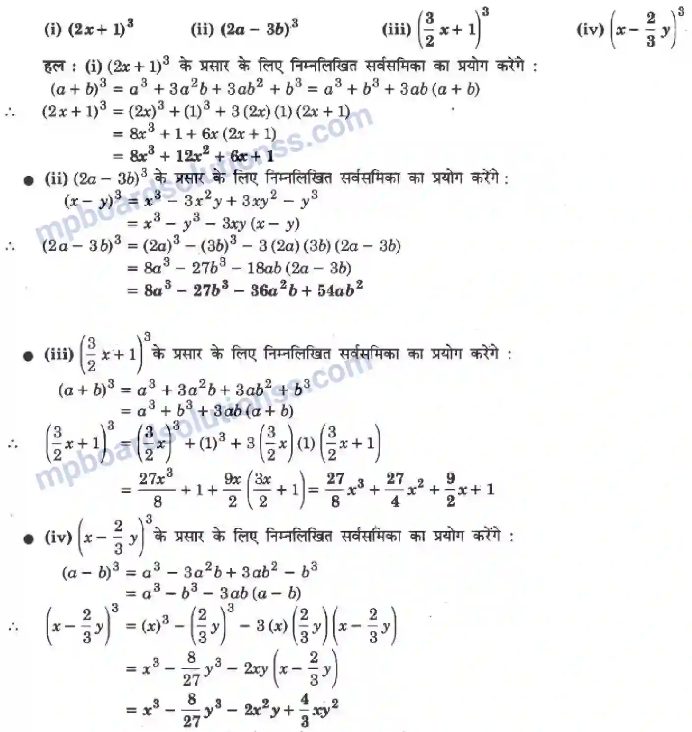 MP Board Book for Class 9 Maths बहुपद Image 22