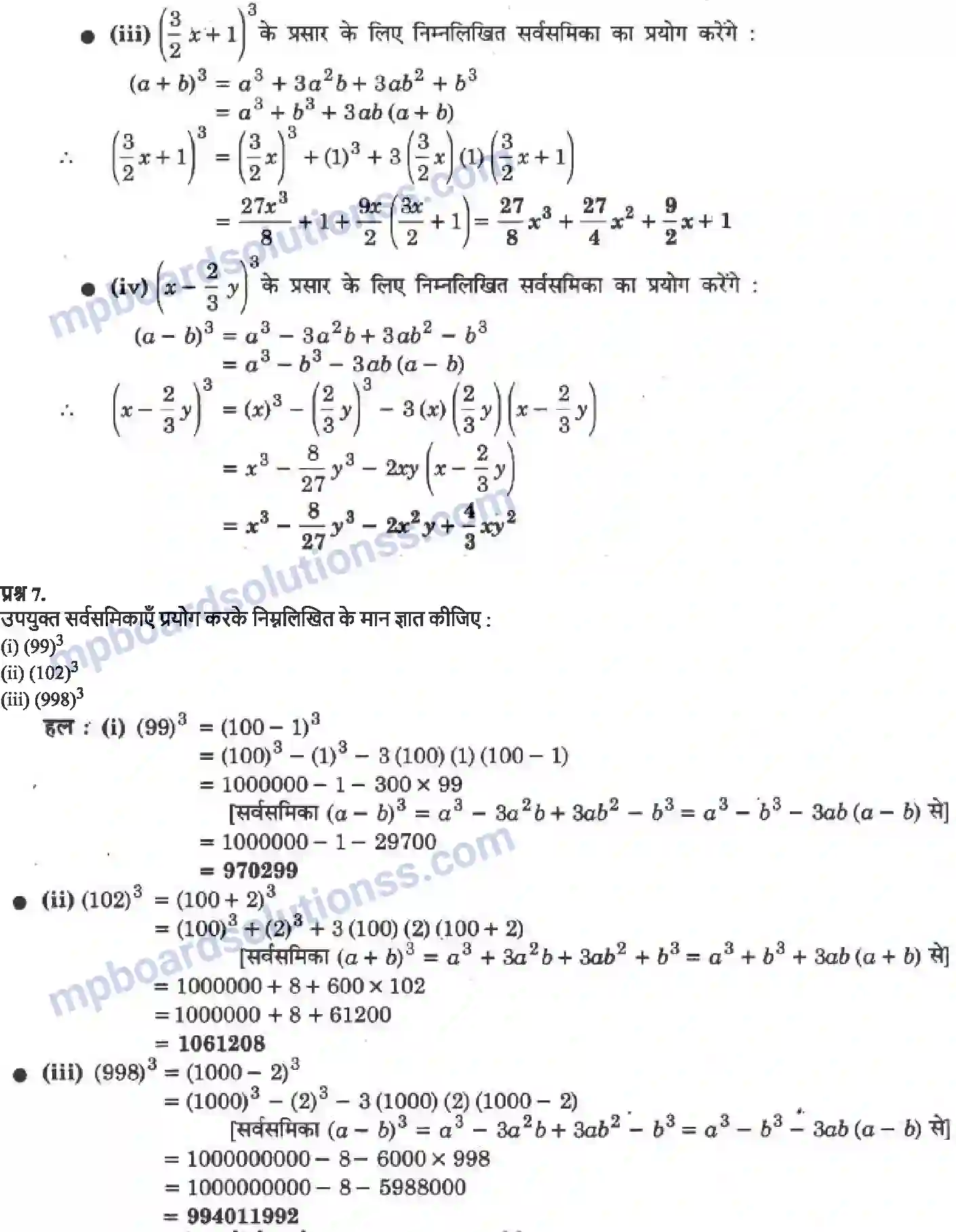 MP Board Book for Class 9 Maths बहुपद Image 23