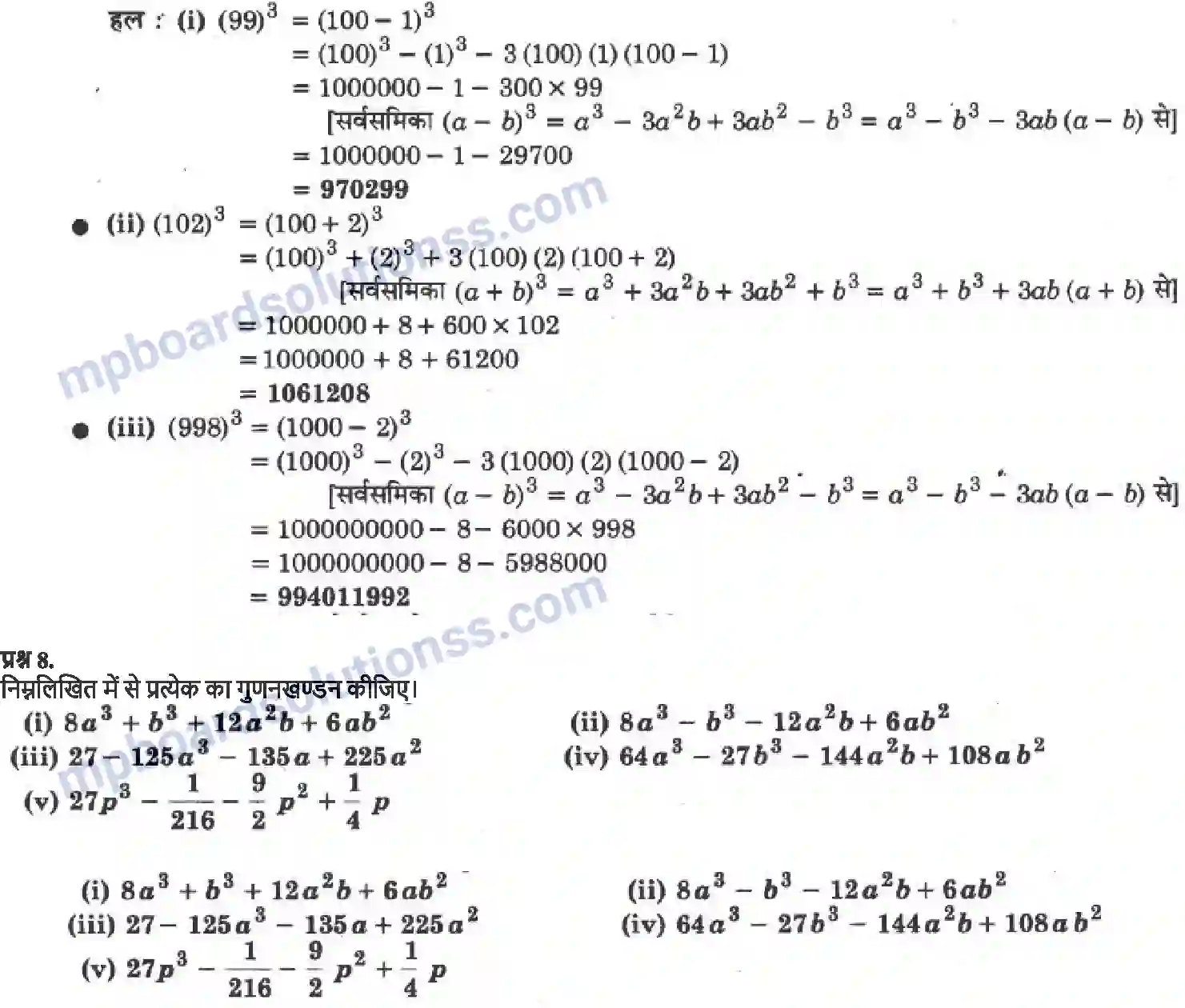 MP Board Book for Class 9 Maths बहुपद Image 24