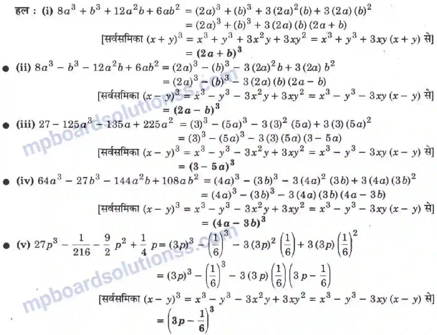 MP Board Book for Class 9 Maths बहुपद Image 25