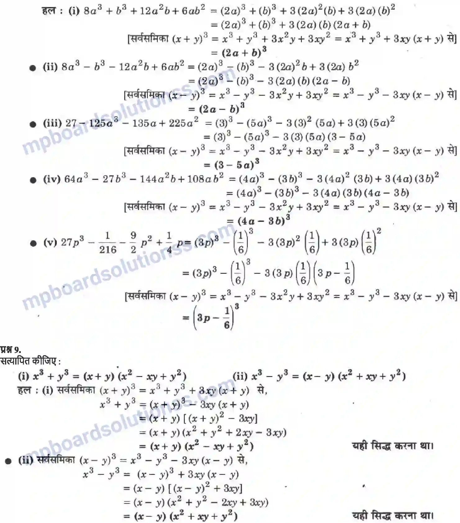 MP Board Book for Class 9 Maths बहुपद Image 26