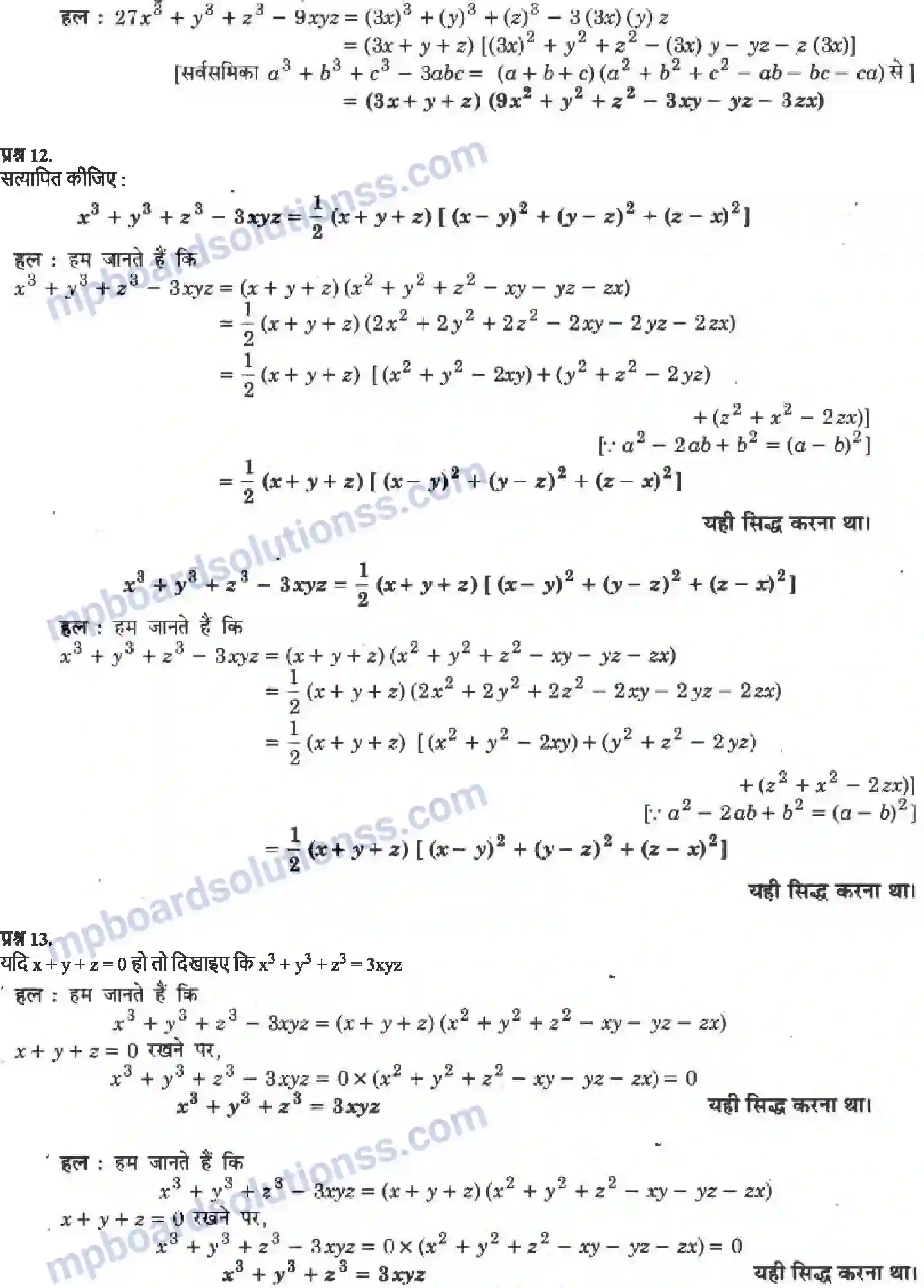 MP Board Book for Class 9 Maths बहुपद Image 28