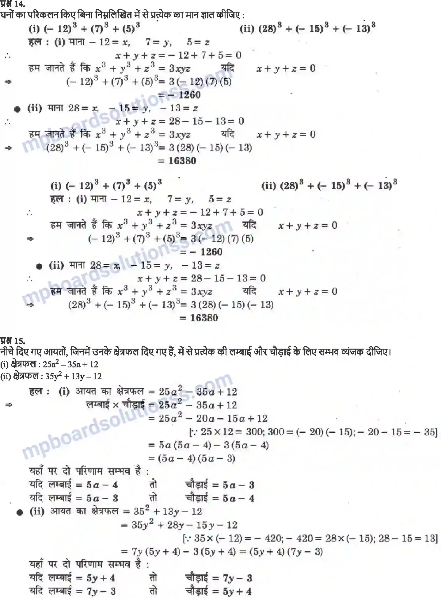 MP Board Book for Class 9 Maths बहुपद Image 29