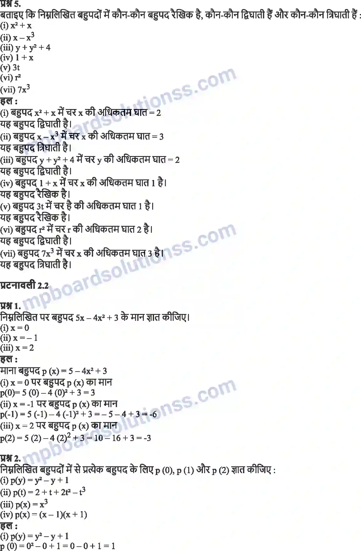 MP Board Book for Class 9 Maths बहुपद Image 3