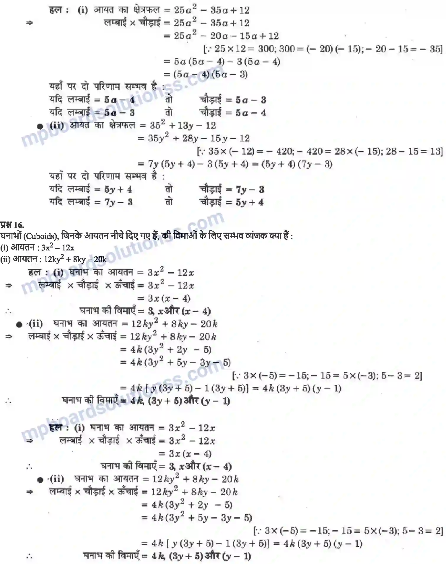 MP Board Book for Class 9 Maths बहुपद Image 30
