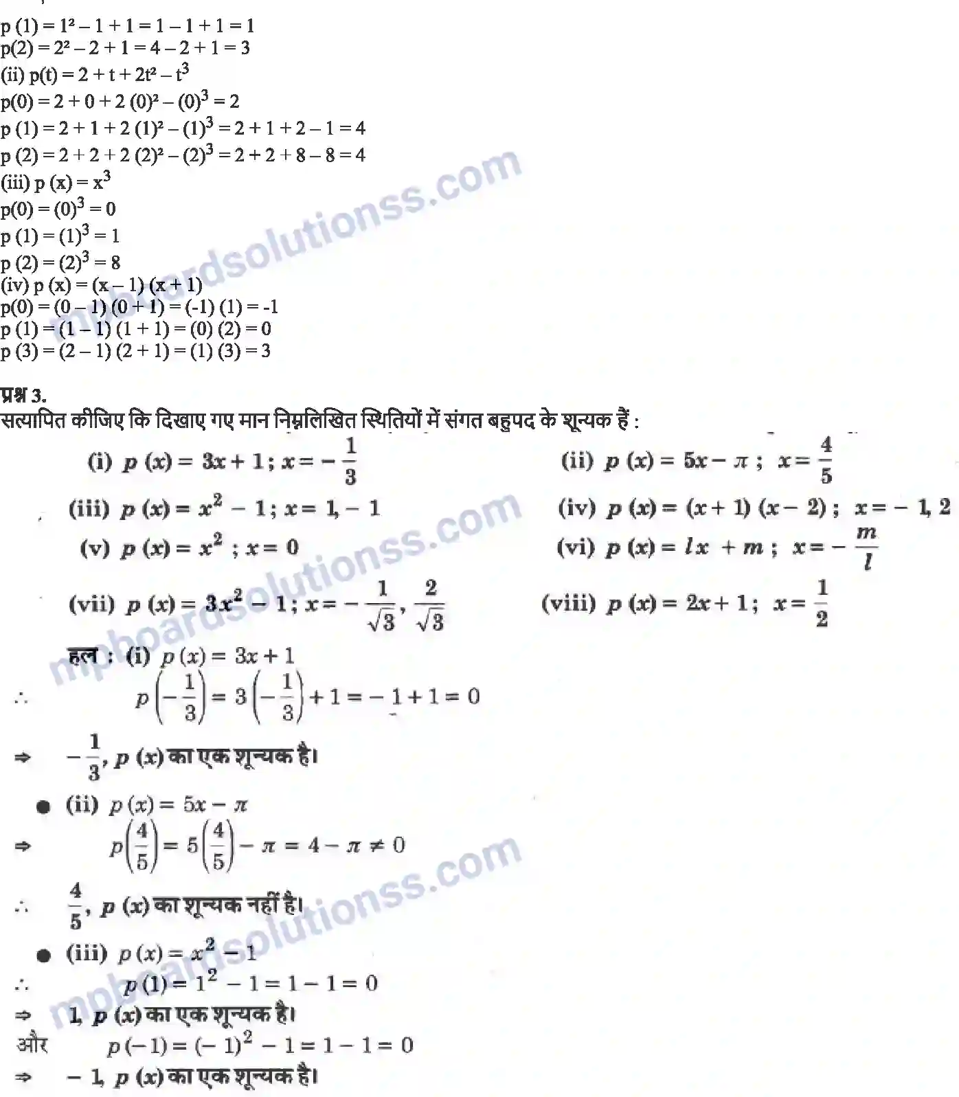 MP Board Book for Class 9 Maths बहुपद Image 4