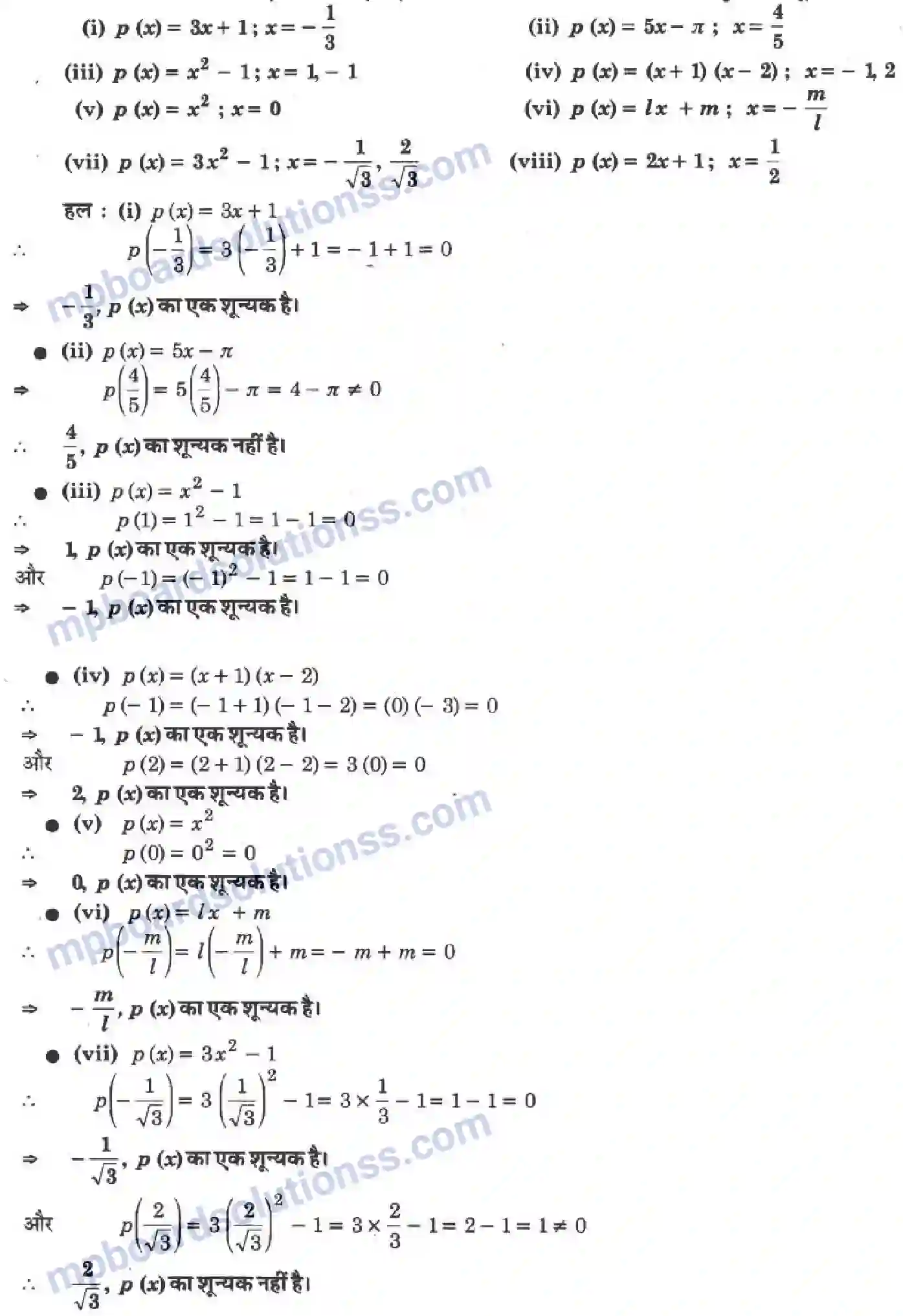 MP Board Book for Class 9 Maths बहुपद Image 5