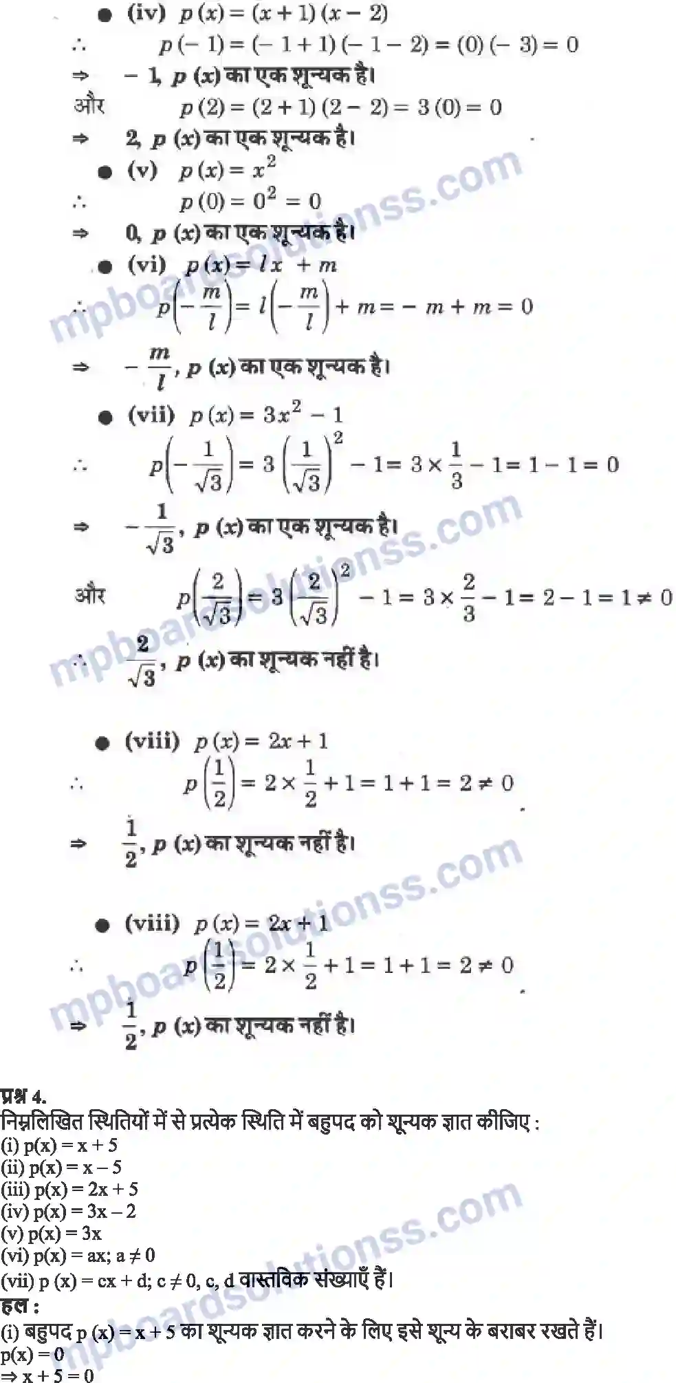 MP Board Book for Class 9 Maths बहुपद Image 6