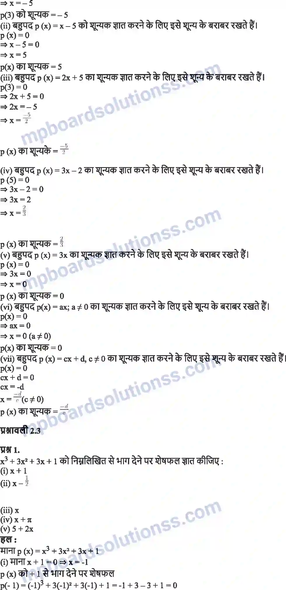 MP Board Book for Class 9 Maths बहुपद Image 7