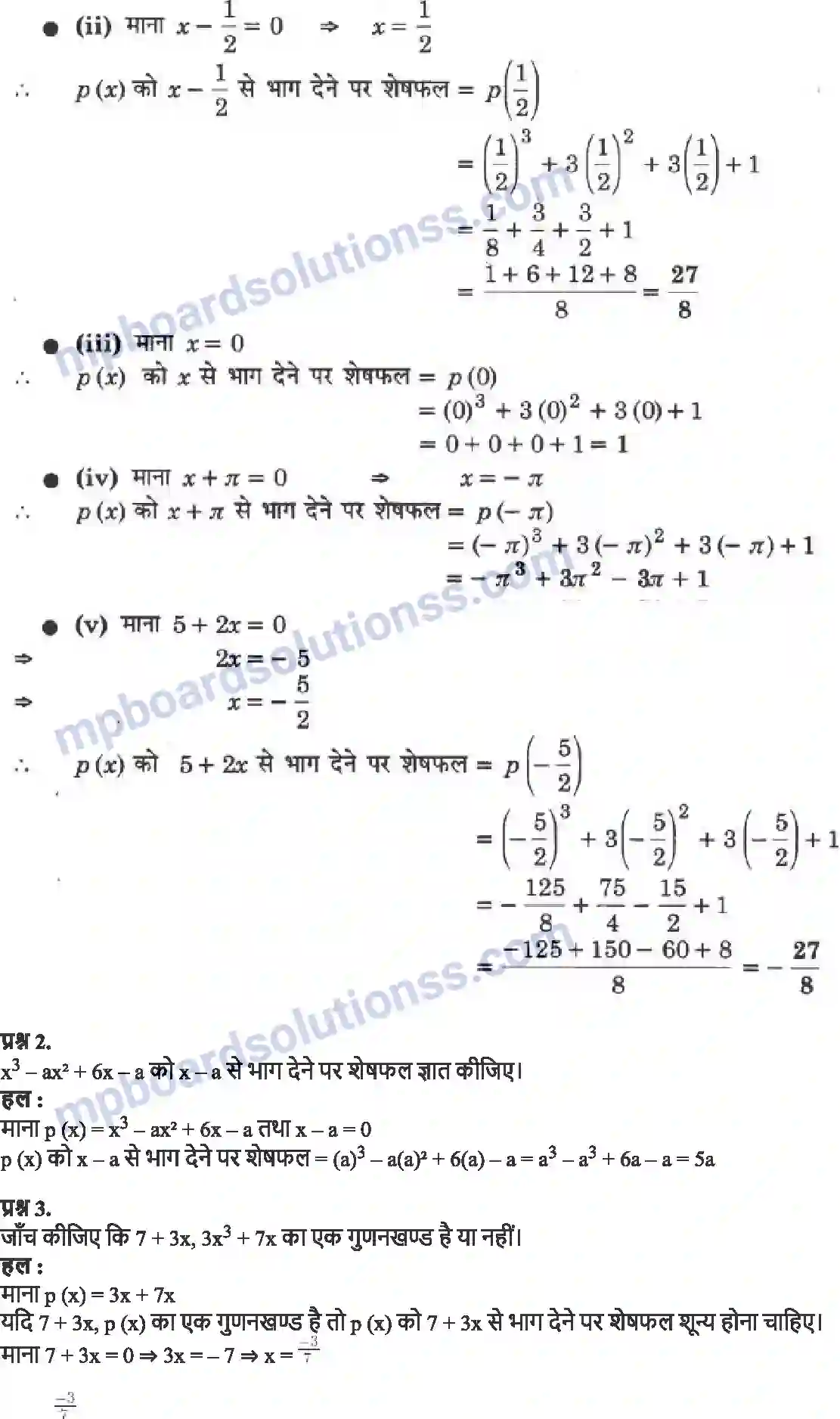 MP Board Book for Class 9 Maths बहुपद Image 8