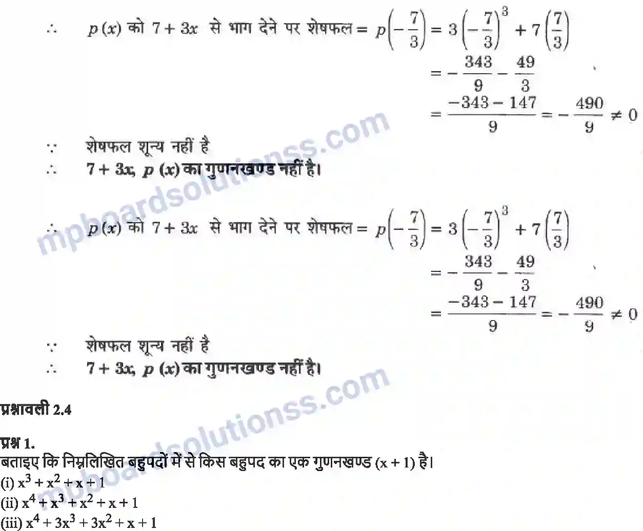 MP Board Book for Class 9 Maths बहुपद Image 9
