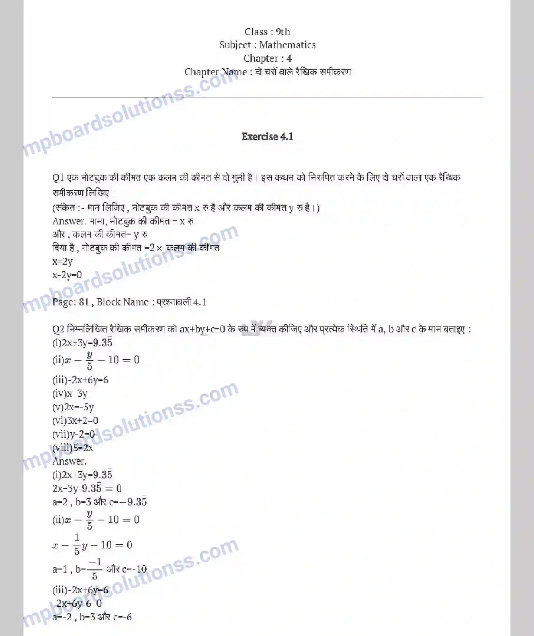 MP Board Book for Class 9 Maths दो चरों वाले रैखिक समीकरण Image 1