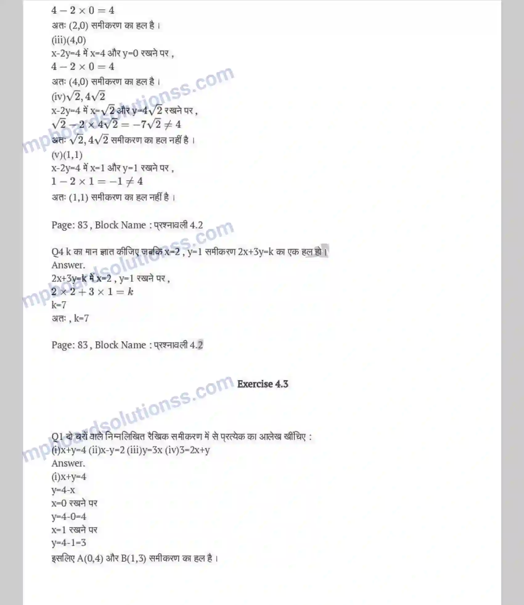 MP Board Book for Class 9 Maths दो चरों वाले रैखिक समीकरण Image 4