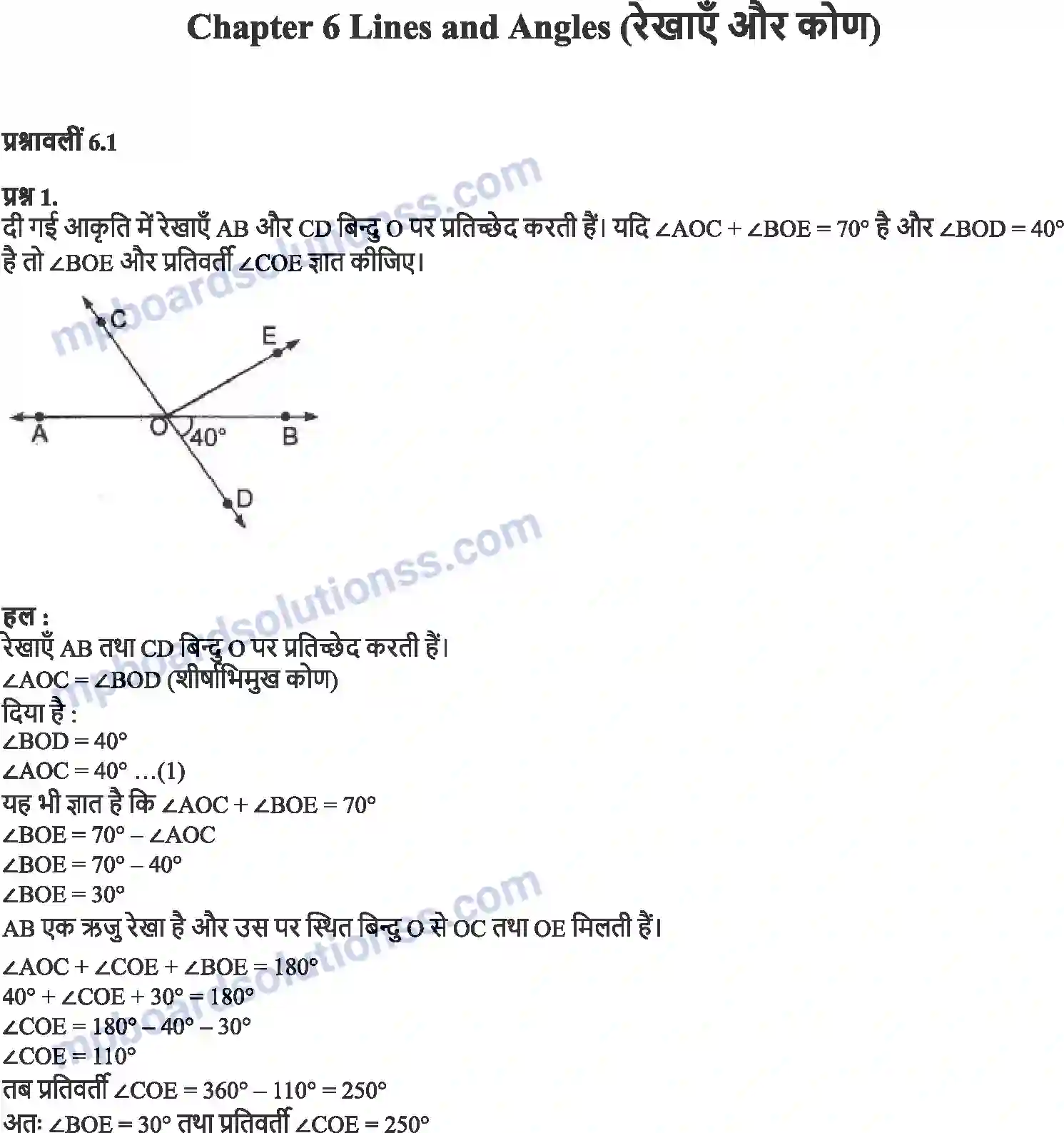 MP Board Book for Class 9 Maths रेखाएँ और कोण Image 1