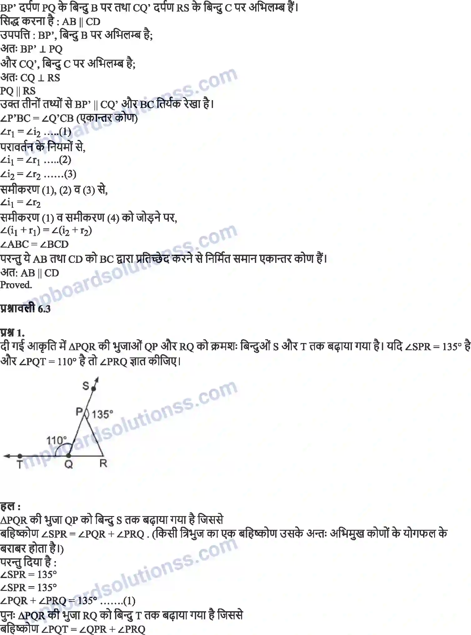 MP Board Book for Class 9 Maths रेखाएँ और कोण Image 10