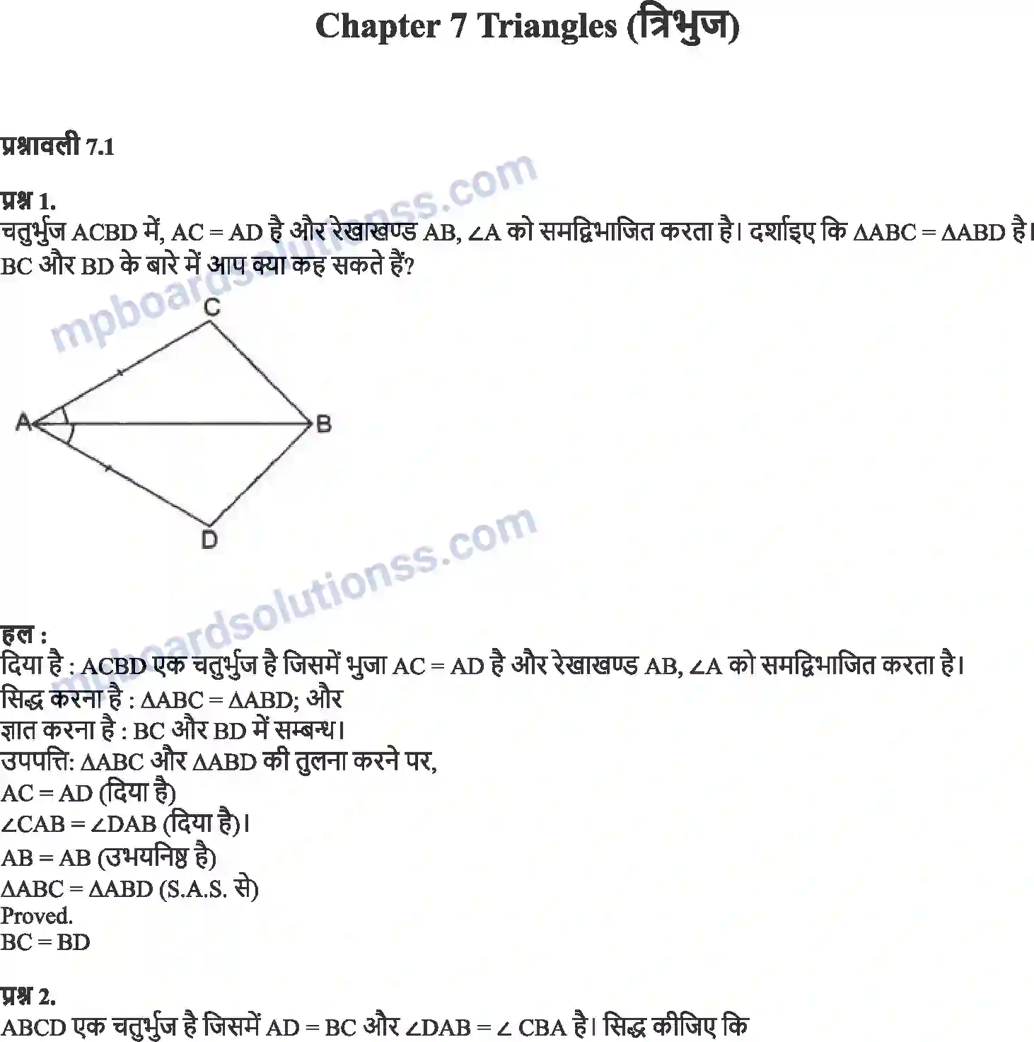 MP Board Book for Class 9 Maths त्रिभुज Image 1