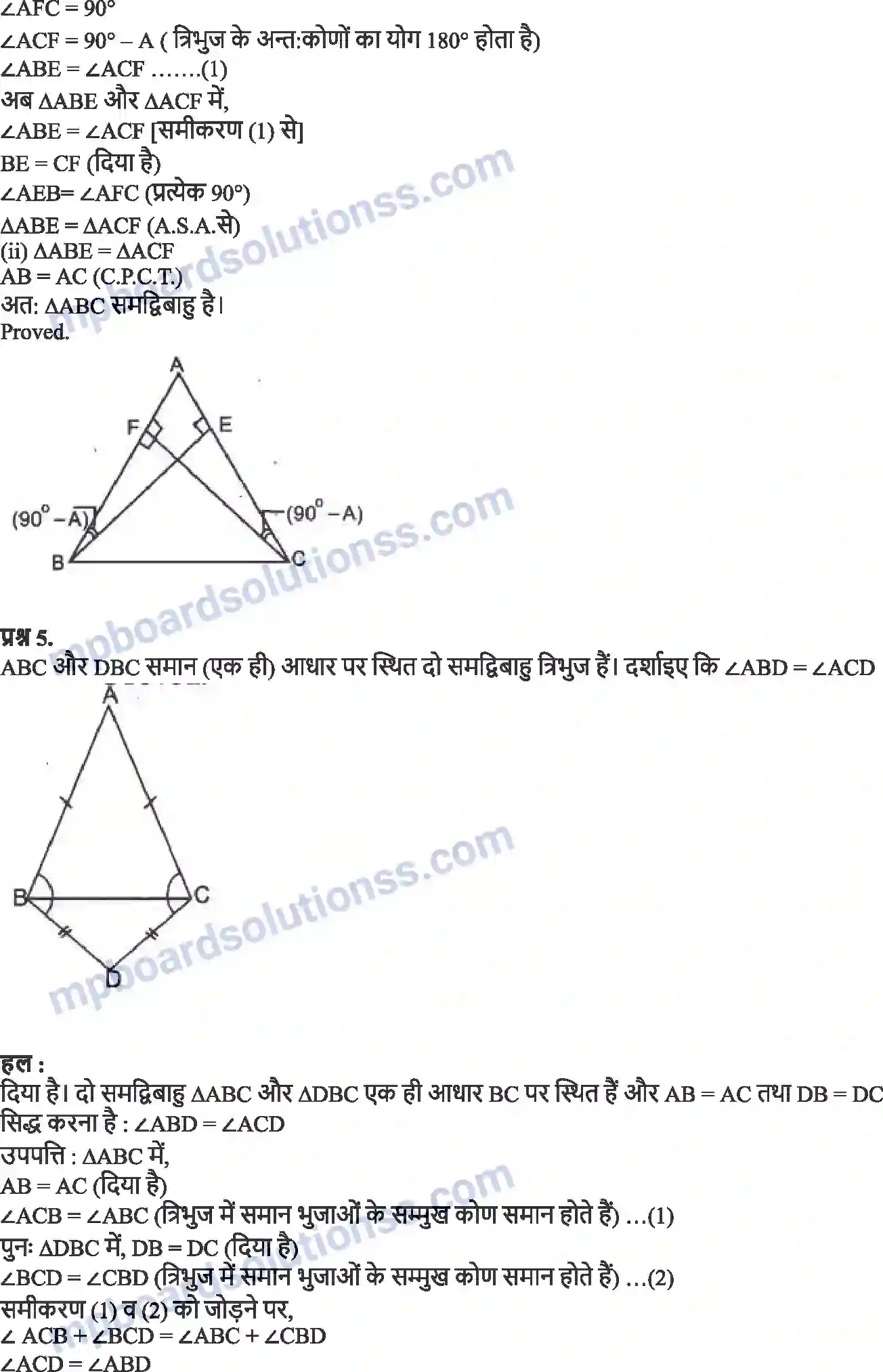 MP Board Book for Class 9 Maths त्रिभुज Image 10