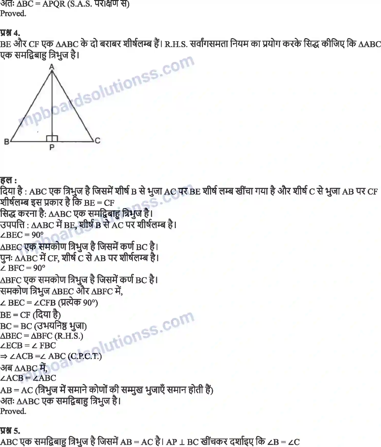 MP Board Book for Class 9 Maths त्रिभुज Image 16