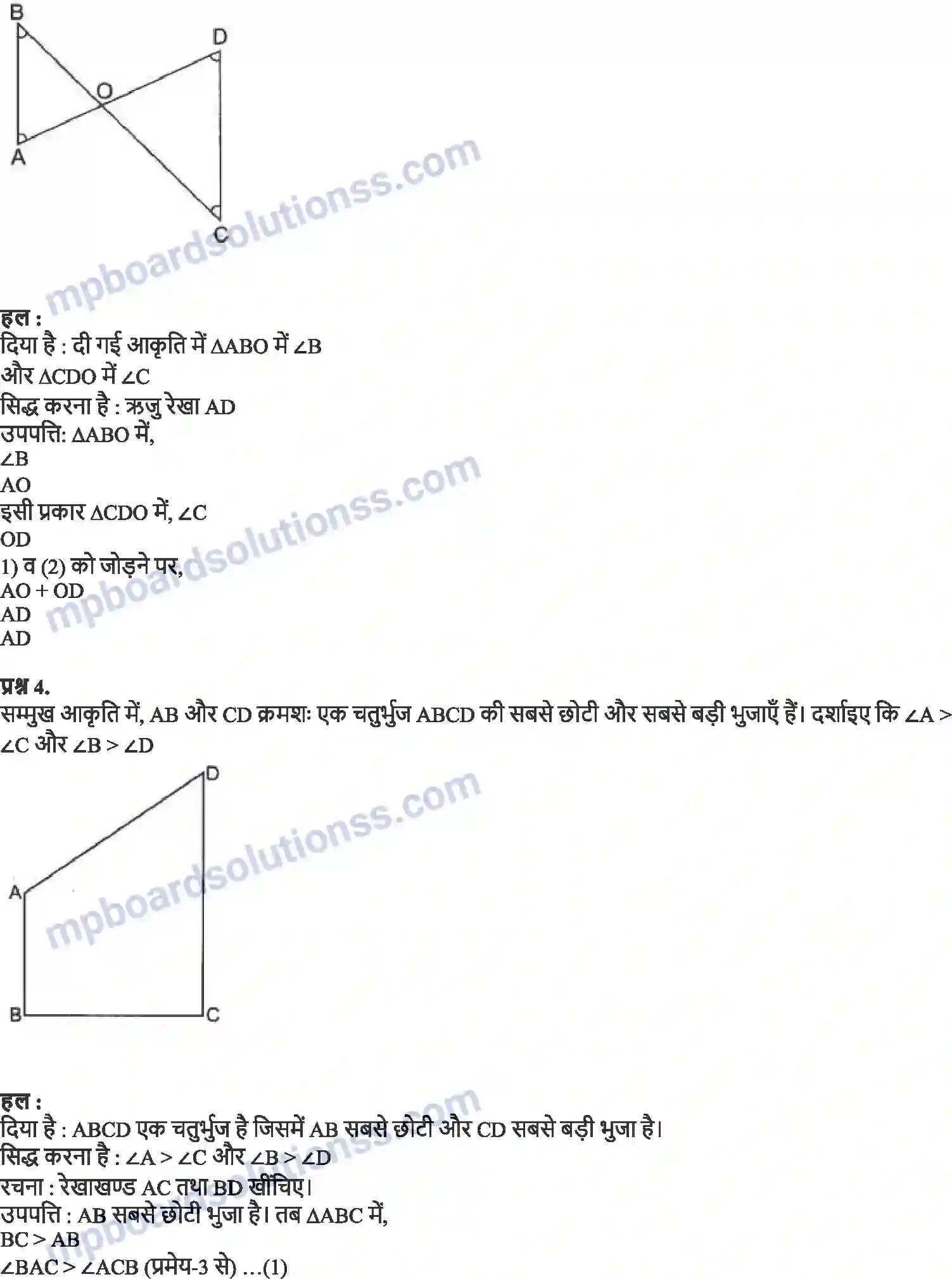 MP Board Book for Class 9 Maths त्रिभुज Image 19