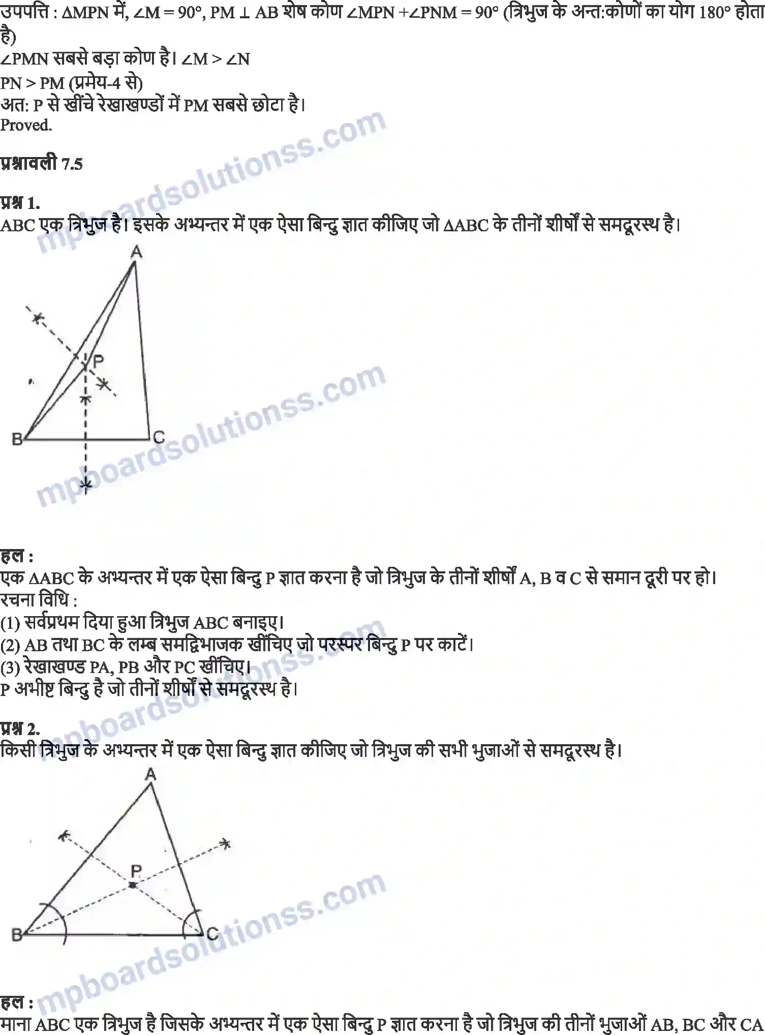 MP Board Book for Class 9 Maths त्रिभुज Image 22