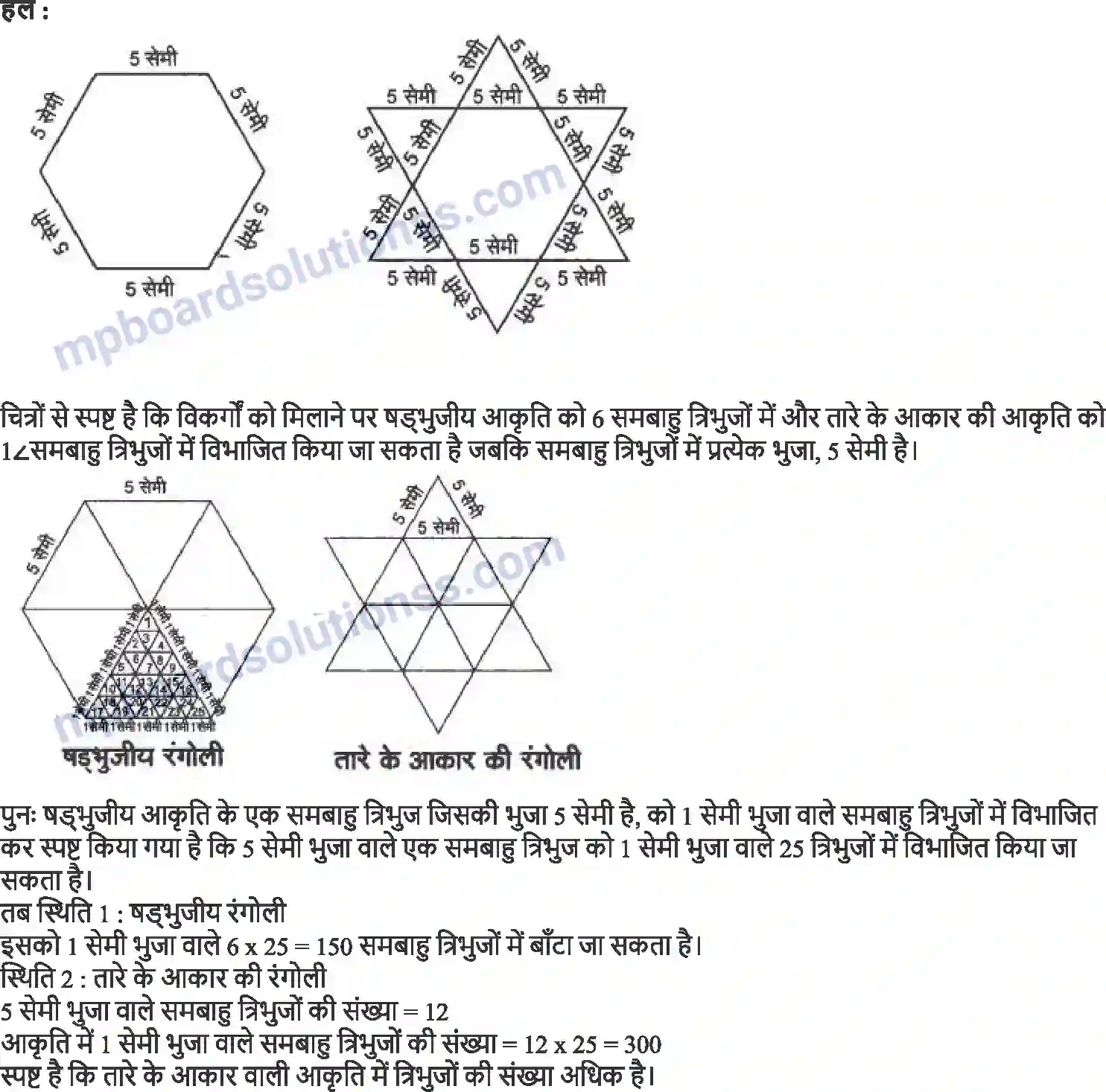 MP Board Book for Class 9 Maths त्रिभुज Image 24