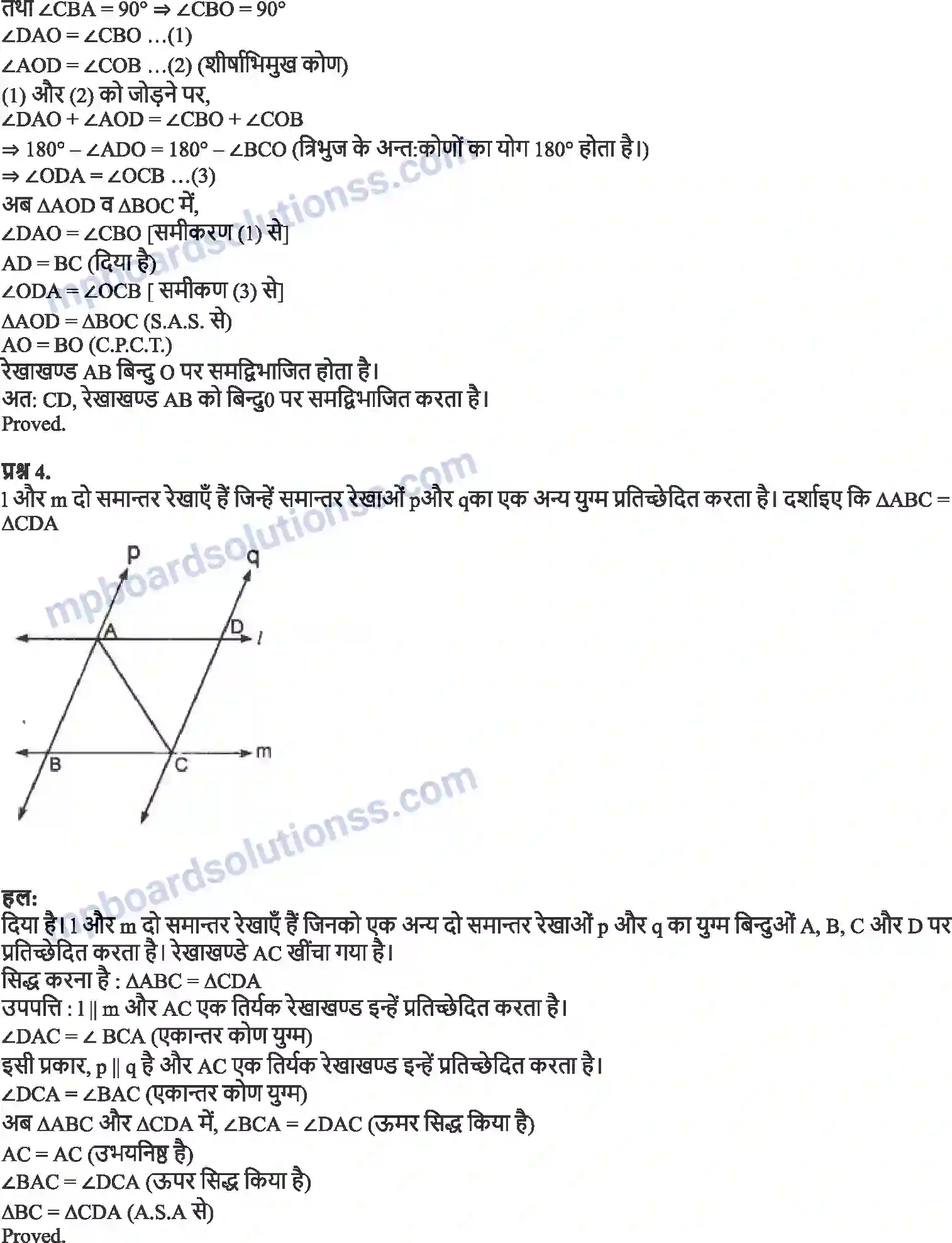 MP Board Book for Class 9 Maths त्रिभुज Image 3