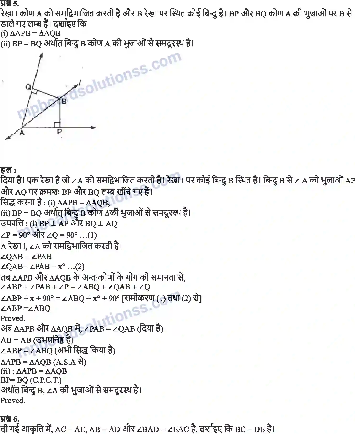 MP Board Book for Class 9 Maths त्रिभुज Image 4