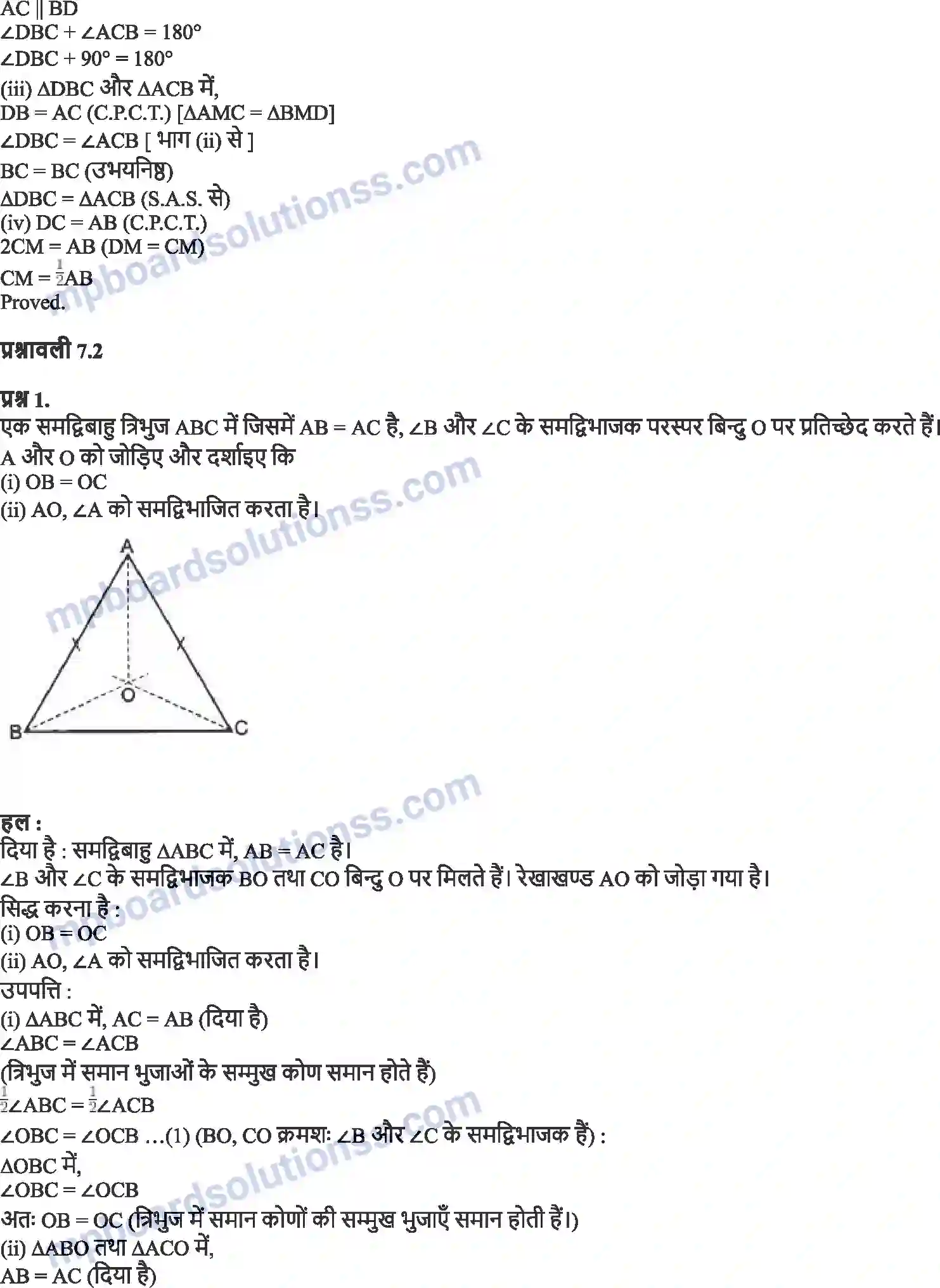 MP Board Book for Class 9 Maths त्रिभुज Image 7