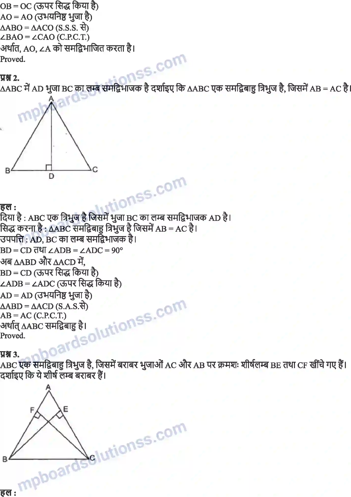 MP Board Book for Class 9 Maths त्रिभुज Image 8