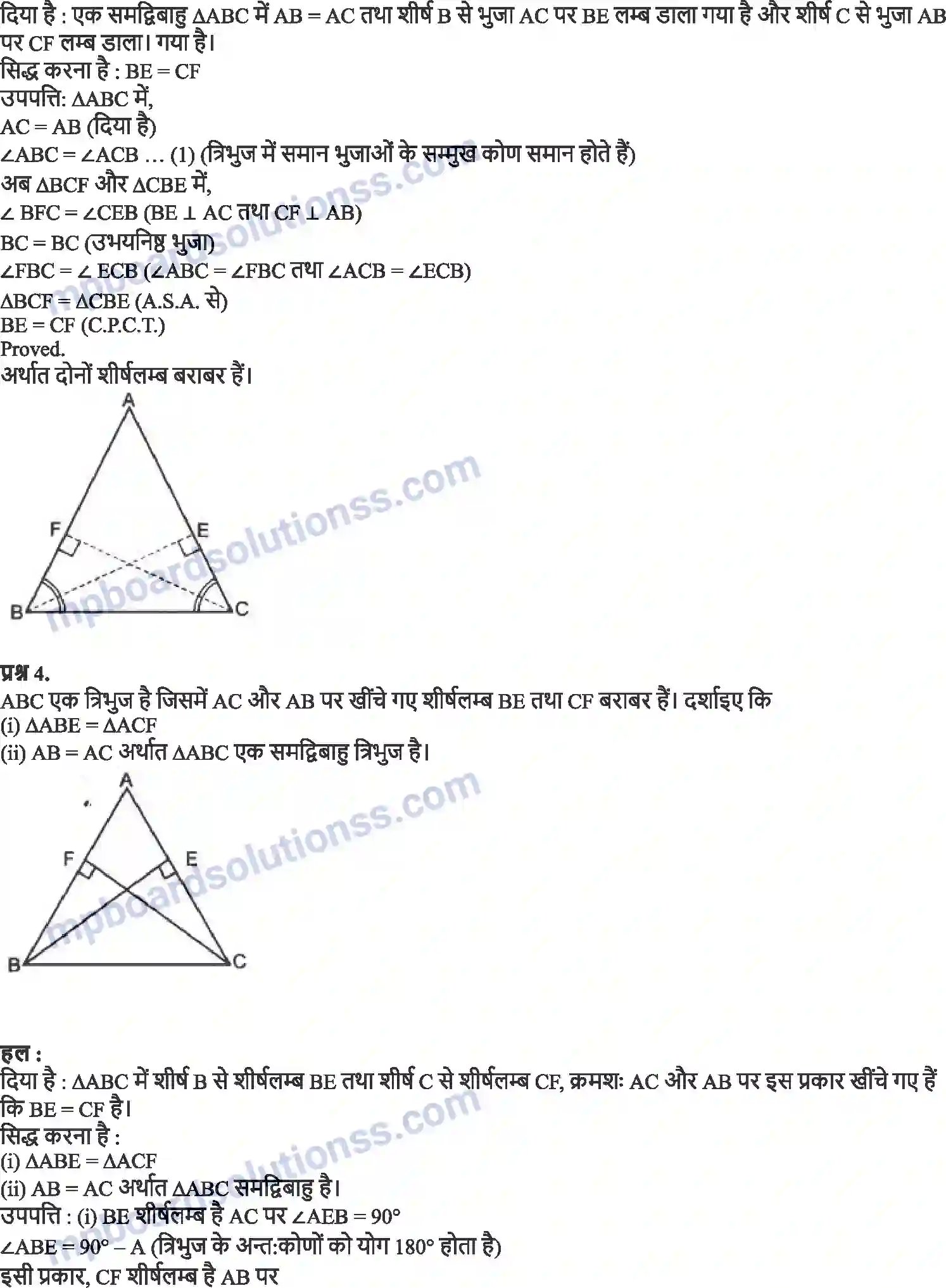MP Board Book for Class 9 Maths त्रिभुज Image 9