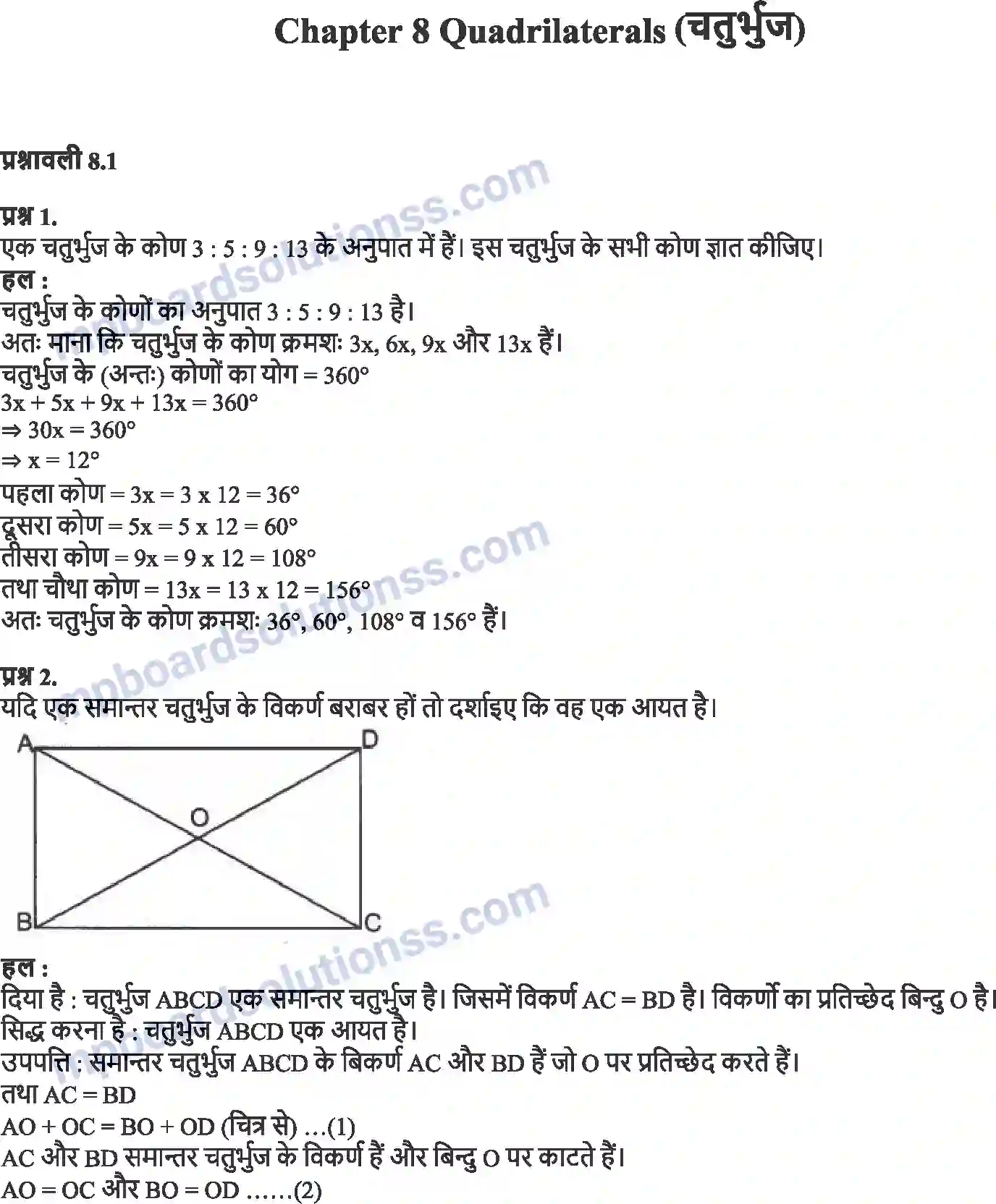 MP Board Book for Class 9 Maths चतुर्भुज Image 1